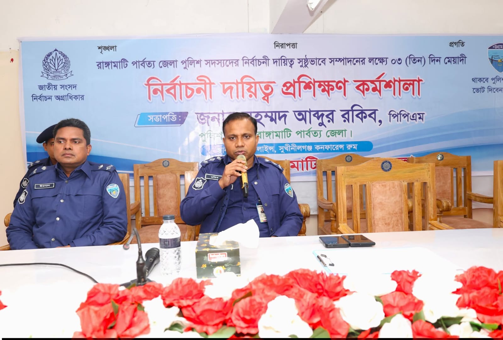 রাঙ্গামাটিতে পুলিশ সদস্যদের নির্বাচনী প্রশিক্ষণ কর্মশালার চতুর্থ পর্যায়ের উদ্বোধন