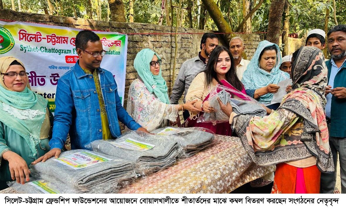 সিলেট-চট্টগ্রাম ফ্রেন্ডশীপ ফাউন্ডেশনের উদ্যোগে বোয়ালখালীর খরণদ্বীপে শীতার্তদের মাঝে শীতবস্ত্র বিতরণ