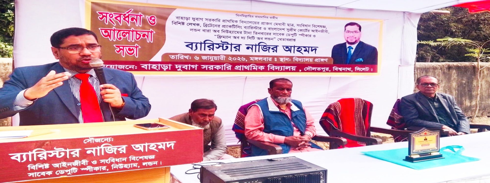 বাহাড়া দুবাগ প্রাথমিক বিদ্যালয়ই ছিল আমার শিক্ষার হাতেখড়ি ব্যারিস্টার নাজির আহমদ