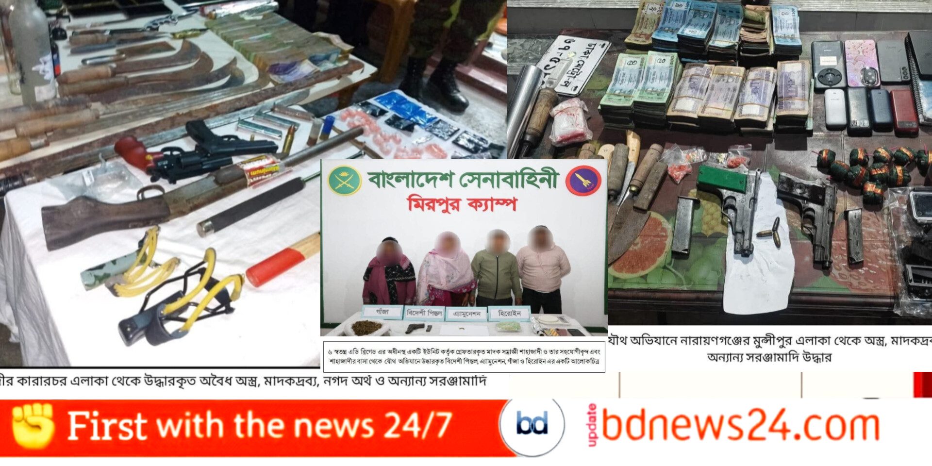 দেশজুড়ে যৌথ বাহিনীর সাঁড়াশি অ্যাকশন, জালে আটক৩২৫, উদ্ধার আগ্নেয়াস্ত্র গোলাবারুদ