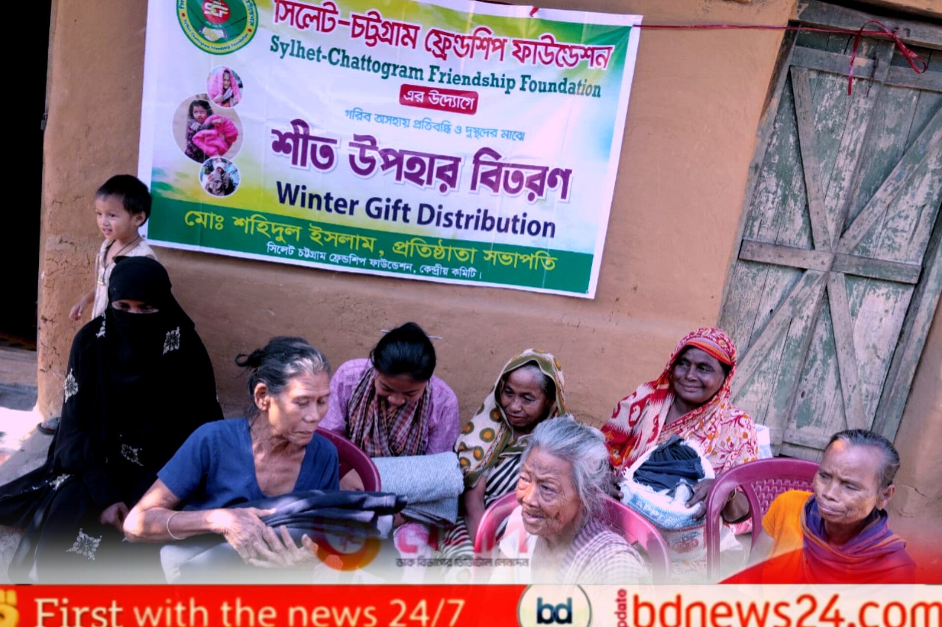দূর্গম পাহাড়ী অঞ্চলে সিলেট-চট্টগ্রাম ফ্রেন্ডশিপ ফাউন্ডেশনের উদ্যোগে শীত উপহার বিতরণী অনুষ্ঠিত