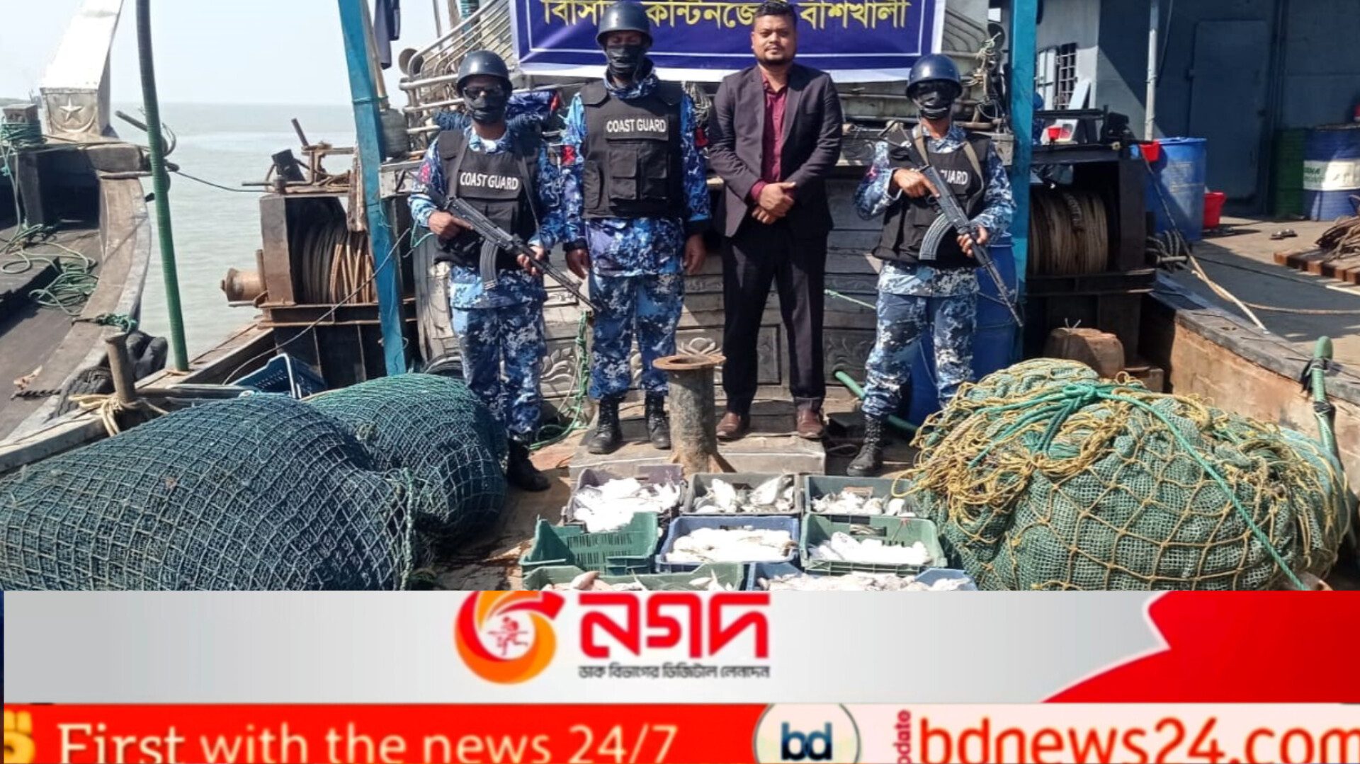 সামুদ্রিক মাছসহ ১ টি অবৈধ আর্টিসানাল ট্রলিং বোট জব্দ