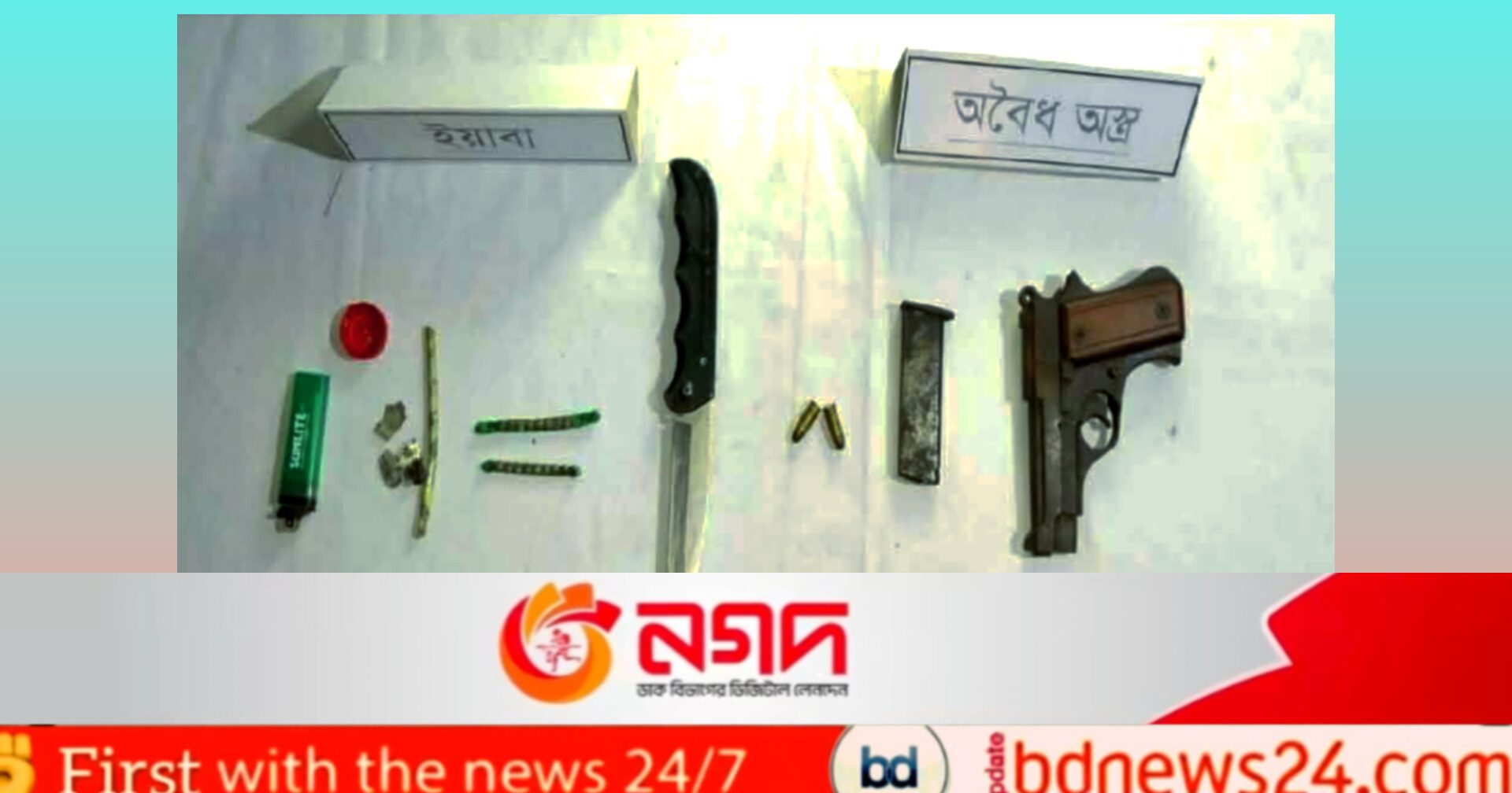 কুমিল্লায় যৌথ বাহিনীর অভিযানে অস্ত্র, গোলাবারুদ ও ইয়াবা উদ্ধার
