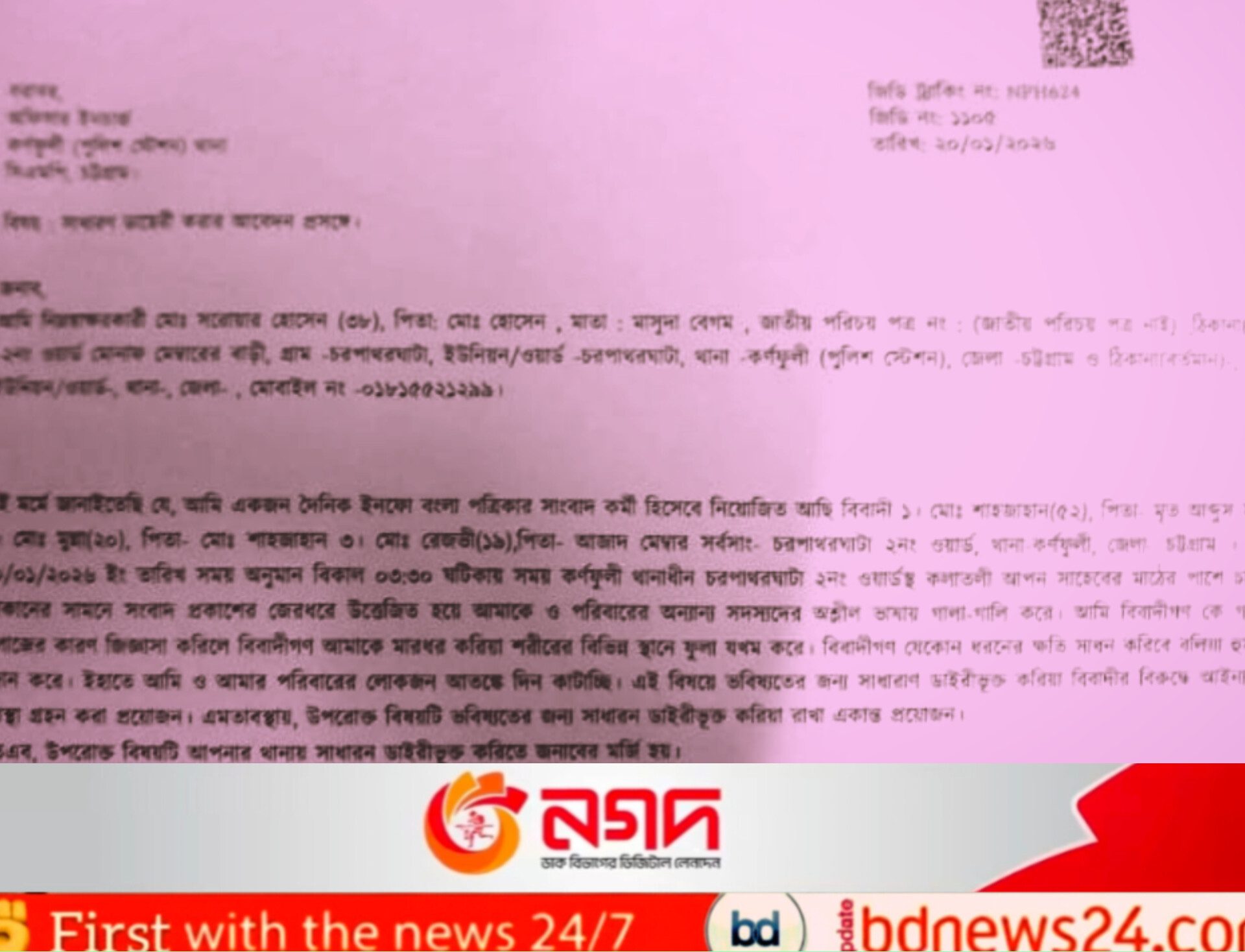 সংবাদ প্রকাশের জেরে কর্ণফুলীতে সাংবাদিকের ওপর সন্ত্রাসী তাণ্ডব; সাংবাদিক মহলে তীব্র ক্ষোভ ও নিন্দা