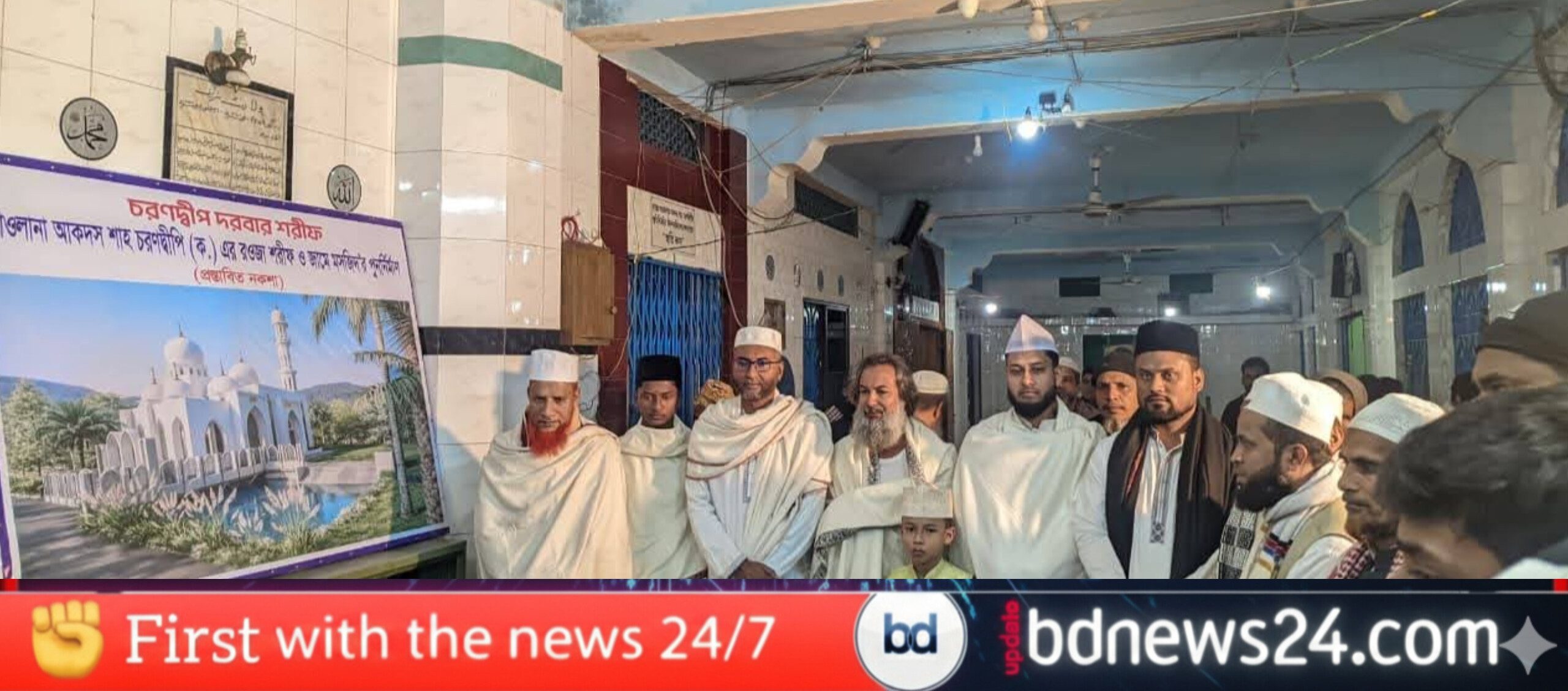 চরণদ্বীপ দরবারে রওজা শরীফ ও জামে মসজিদের নতুন নকশা উন্মোচন