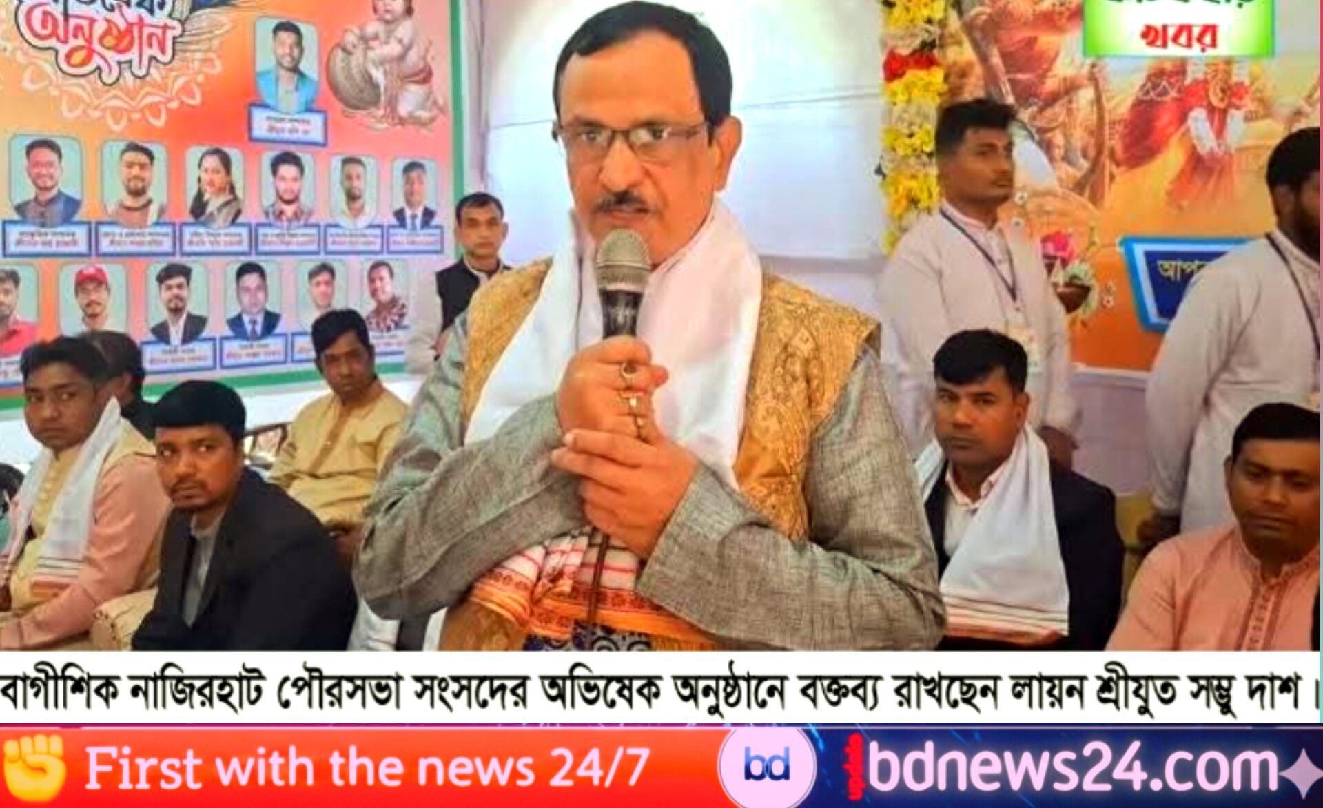 বাগীশিক নাজিরহাট পৌরসভা সংসদের অভিষেক সম্পন্ন
