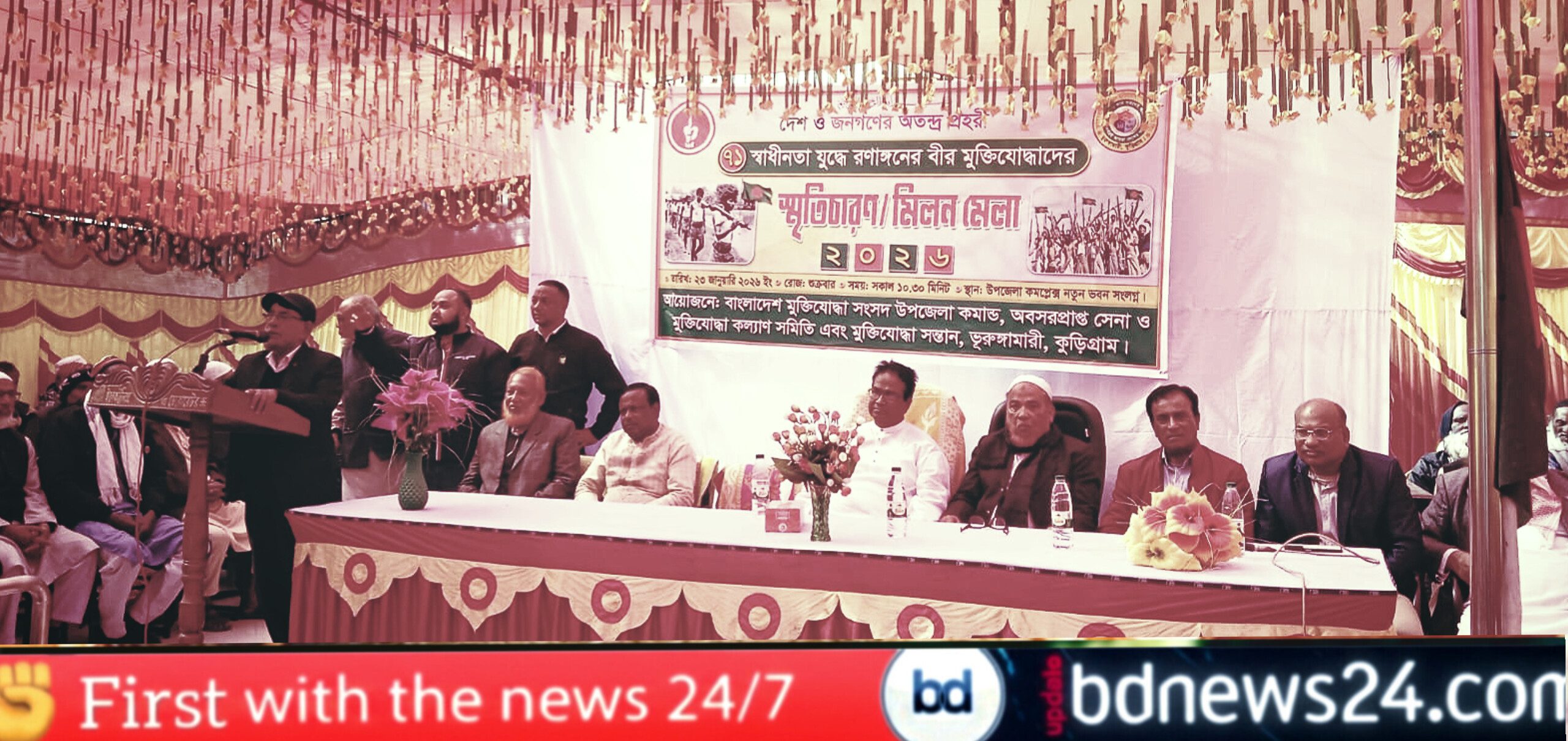 ভূরুঙ্গামারীতে রণাঙ্গনের বীর মুক্তিযোদ্ধাদের স্মৃতিচারণ ও মিলনমেলা অনুষ্ঠিত