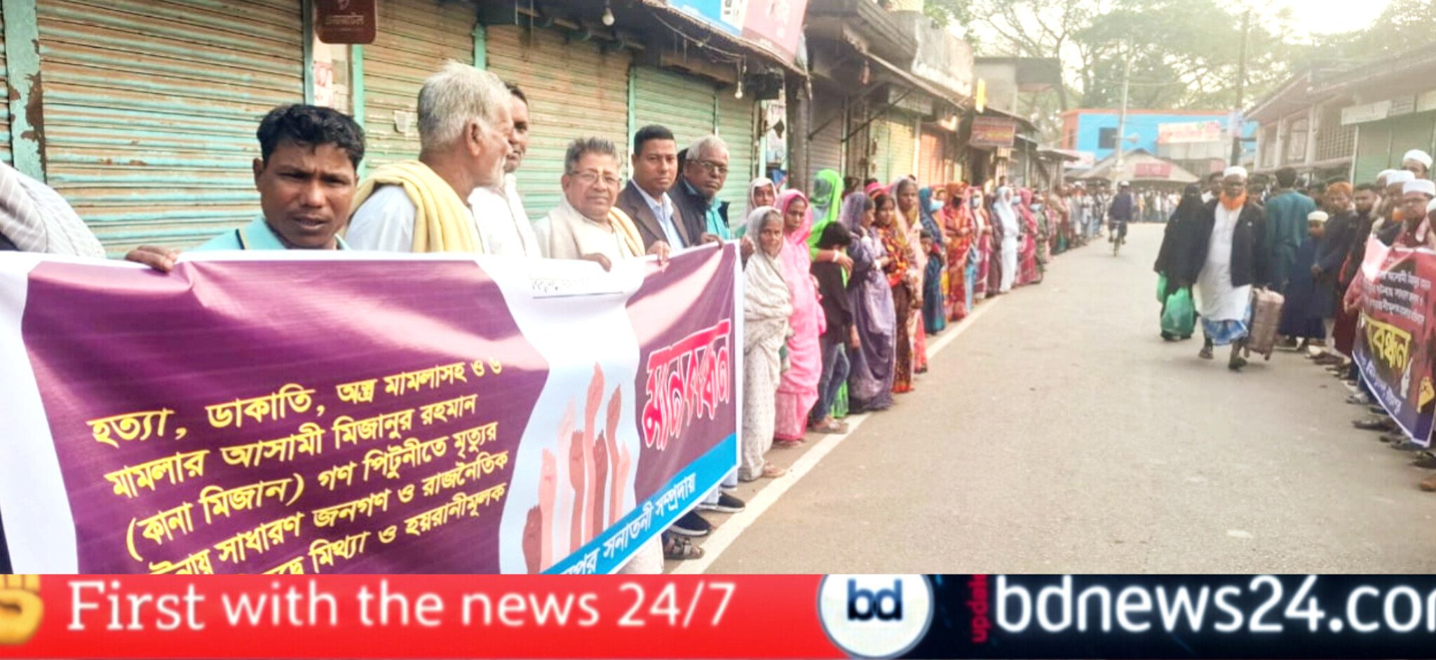 নোয়াখালীতে বিএনপির নেতাকর্মিদের মিথ্যা হত্যা মামলায় জড়ানোর প্রতিবাদে মানববন্ধন