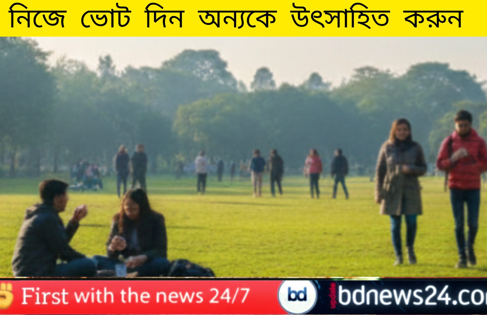 রোদেলা দুপুরে শীতের আমেজ, পরিষ্কার আকাশে কাল রাতেও নামবে পারদ