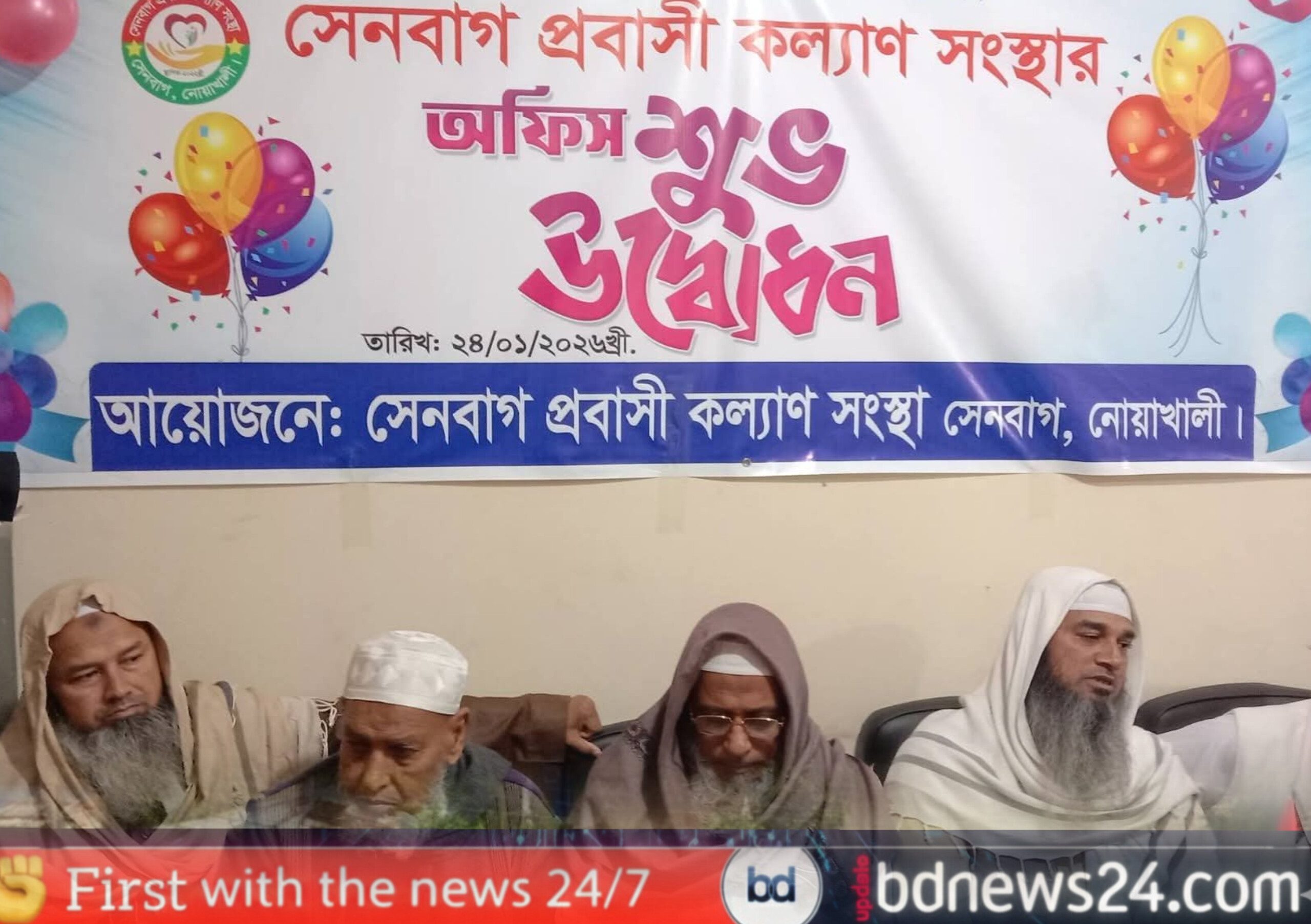 সেনবাগে প্রবাসী কল্যাণ সংস্থার নতুন কার্যালয়ের উদ্বোধন