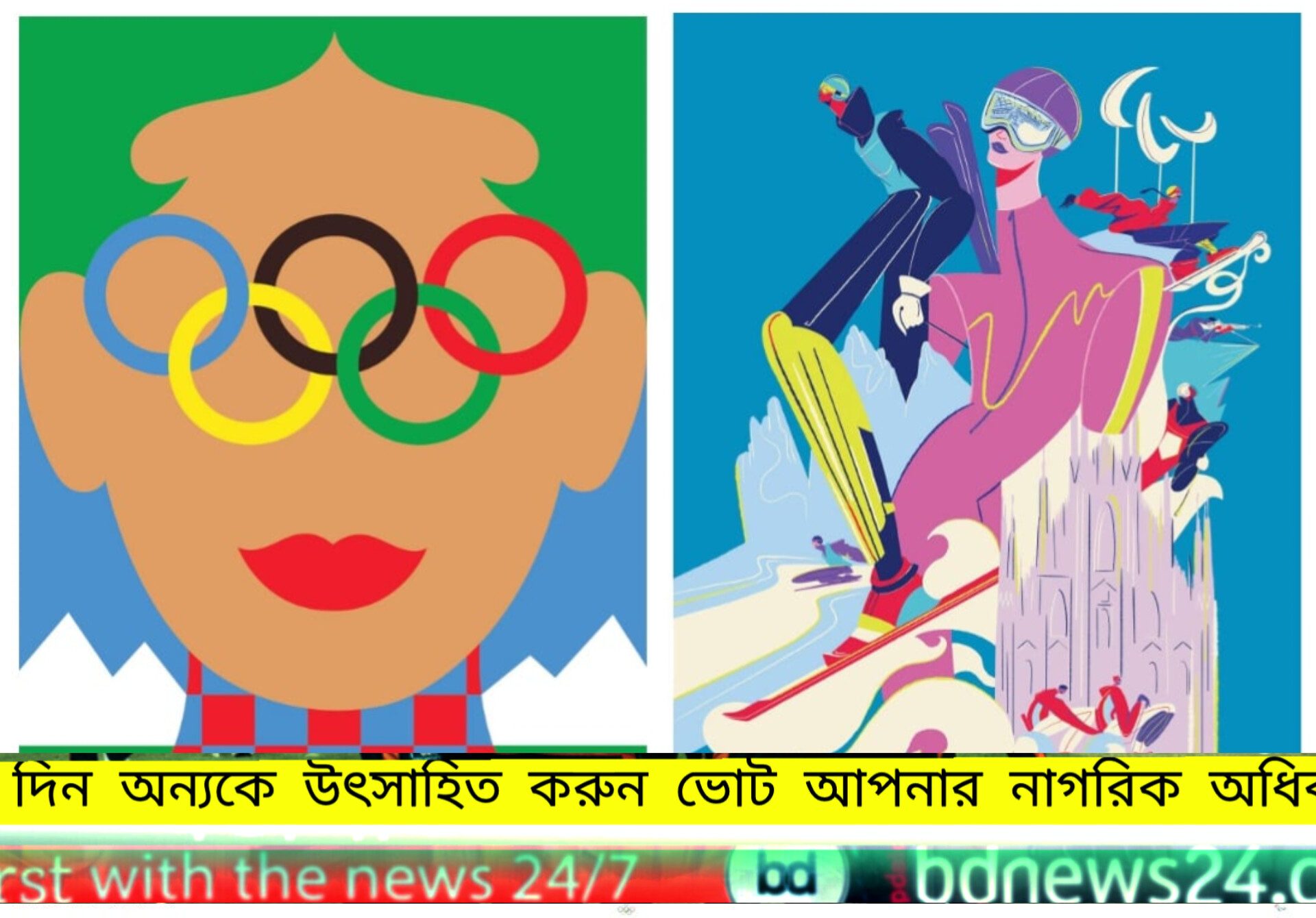 ২৬ জানুয়ারী শেষ সুযোগ শীতকালীন অলিম্পিক অ্যাথলেট নিবন্ধনে হুলস্থুল
