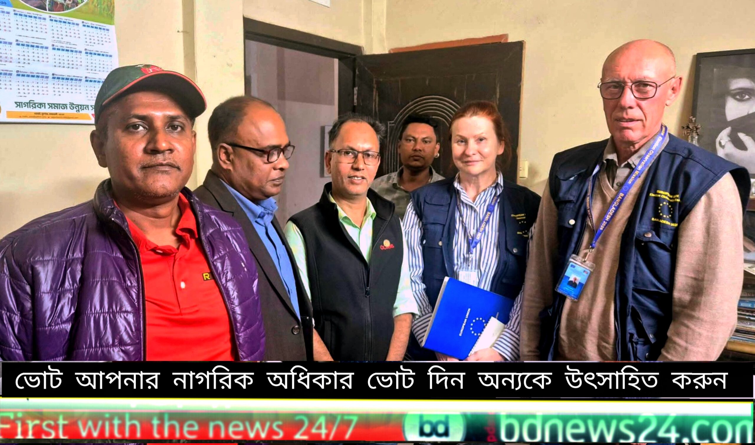 নোয়াখালীতে ইইউ নির্বাচন পর্যবেক্ষক মিশনের সাথে সাংবাদিকদের মতবিনিময়