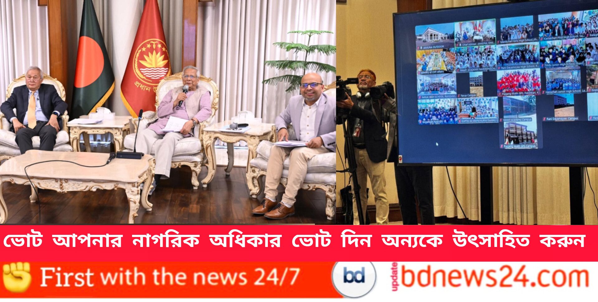 পাহাড়ে শিক্ষার নতুন দিগন্ত তিন জেলার ই-লার্নিং কার্যক্রমের উদ্বোধন করলেন ড. ইউনূস