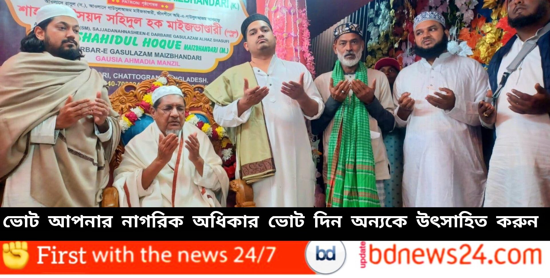 বিশ্বজনীন শান্তি প্রতিষ্ঠায় মাইজভাণ্ডারী দর্শনের গুরুত্ব অপরিসীম