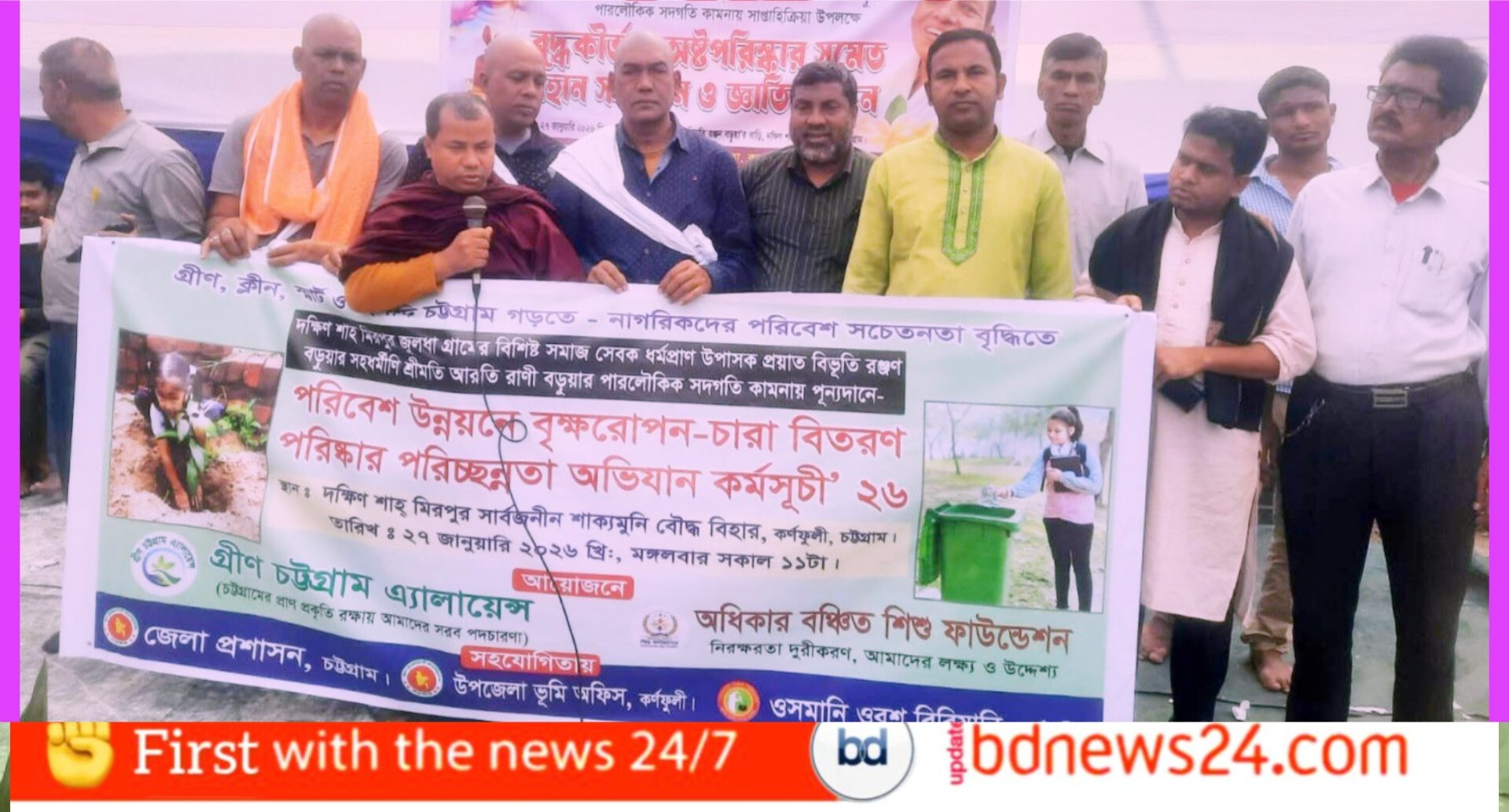চট্টগ্রামে গ্রীন চট্টগ্রাম এ্যালায়েন্সের পরিবেশ উন্নয়নে বিশেষ কর্মসূচি