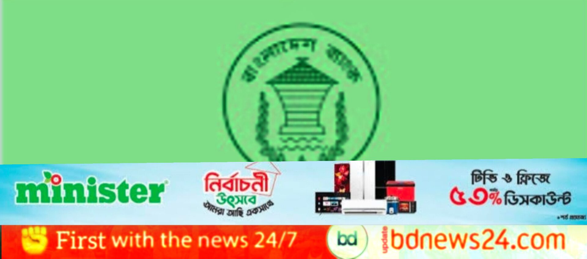 ডুবলো ৬ আর্থিক প্রতিষ্ঠান: আমানতকারীদের টাকা ফেরত পাওয়া নিয়ে শঙ্কা