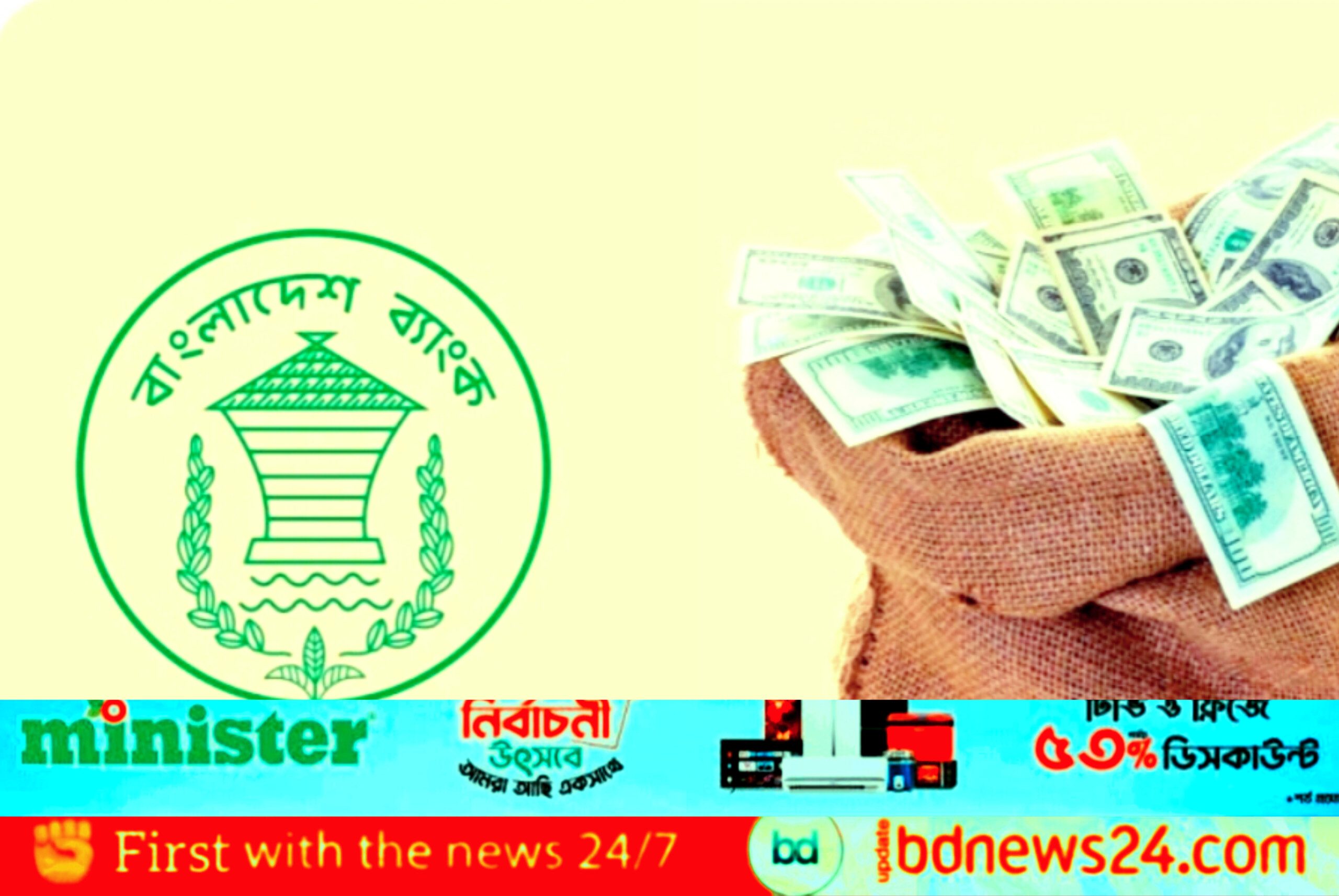 ডলার বাজারে কেন্দ্রীয় ব্যাংক ১ দিনে কিনলো ৫৫ মিলিয়ন
