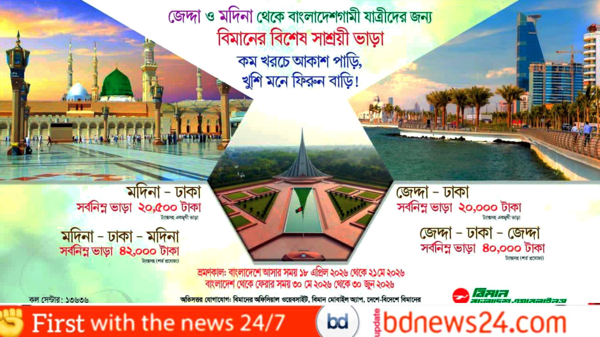 সৌদি আরব থেকে মাত্র ২০ হাজার টাকায় দেশে ফেরার সুযোগ
