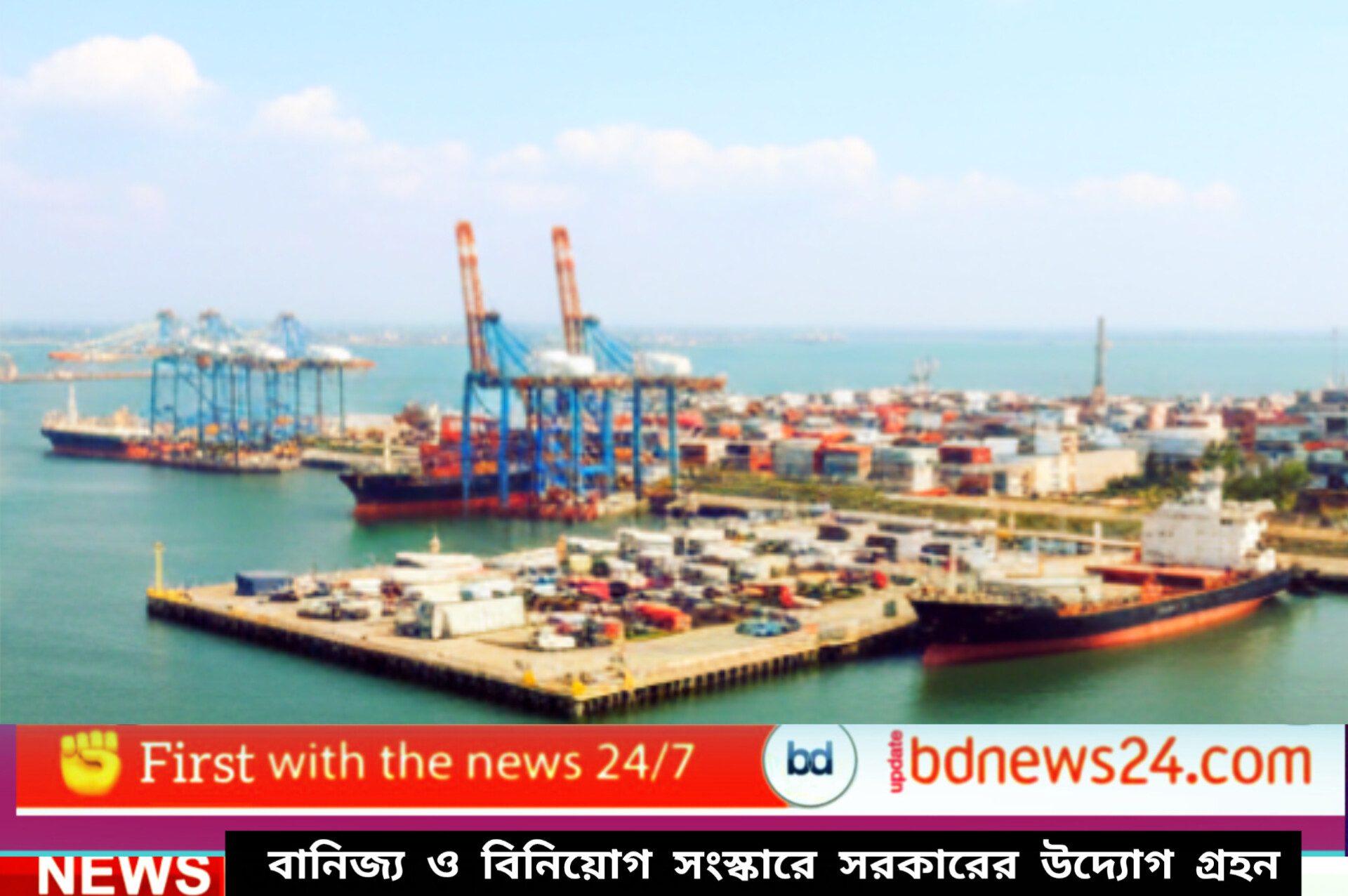 বিনিয়োগ ও বাণিজ্যে গতি ফেরাতে সমন্বয় জোরদার করছে সরকার