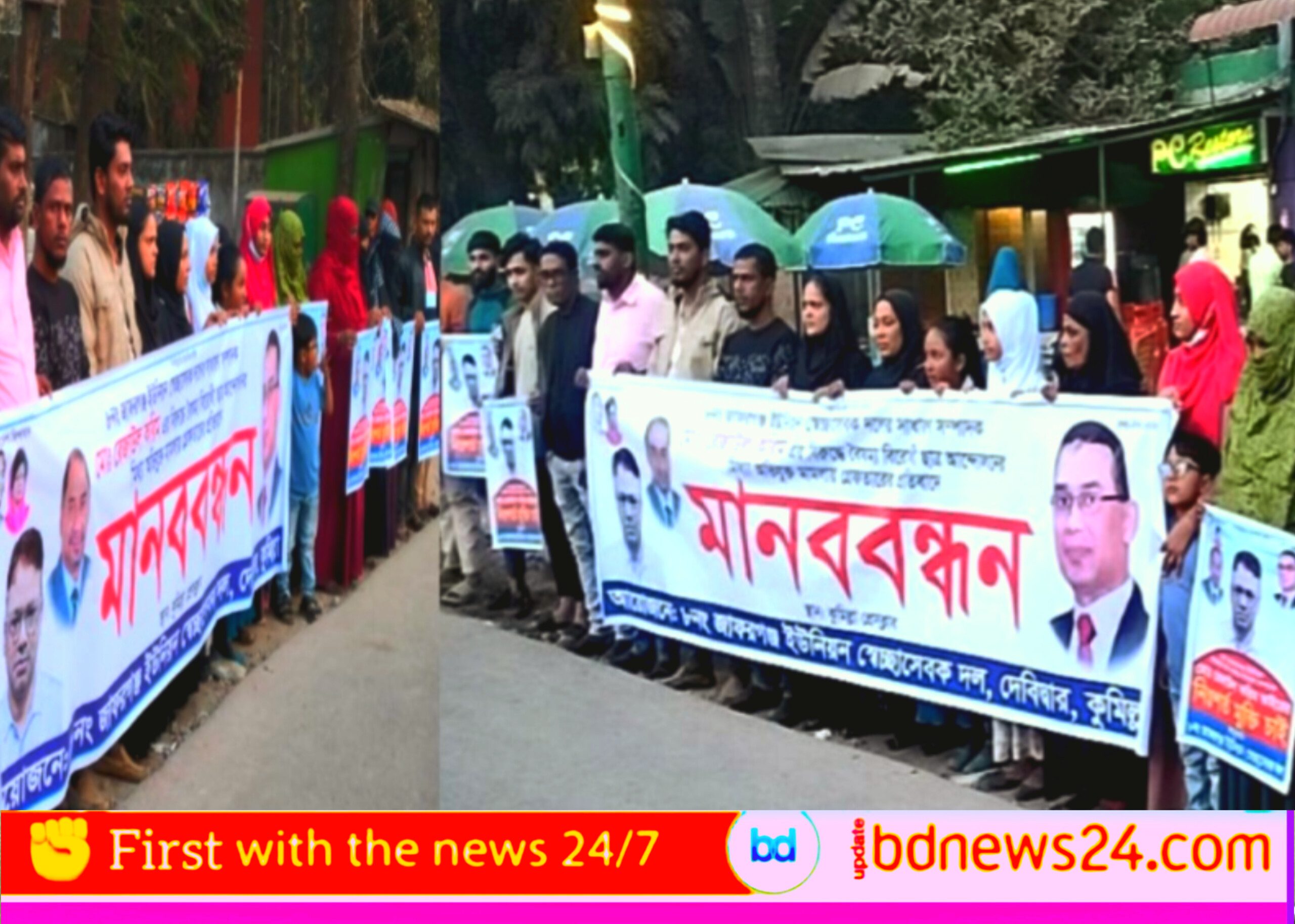 কুমিল্লায় মিথ্যা মামলায় গ্রেফতারের প্রতিবাদে মানববন্ধন