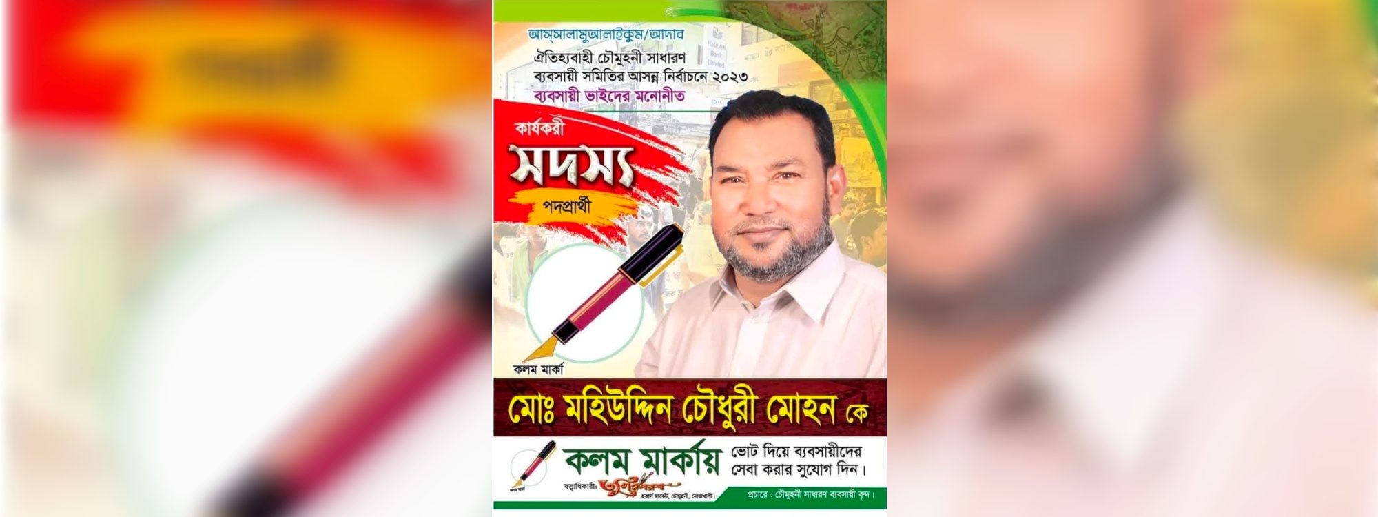 ভারতে চিকিৎসাধীন ব্যবসায়ী নেতা ও শিল্পী মহিউদ্দিন মোহন, দোয়া চেয়েছেন পুত্র পরশ