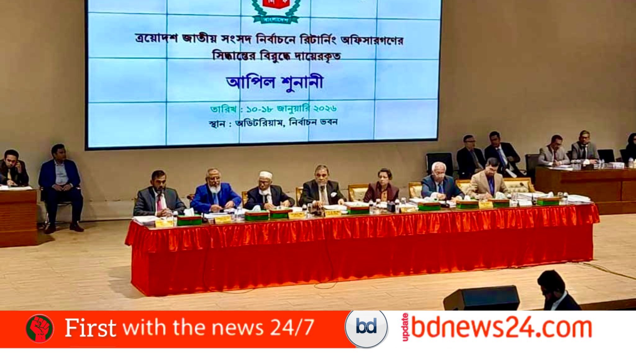 প্রার্থিতা ফিরল ৪১৭ জনের, বৈধ প্রার্থী ২২৫৩ জন