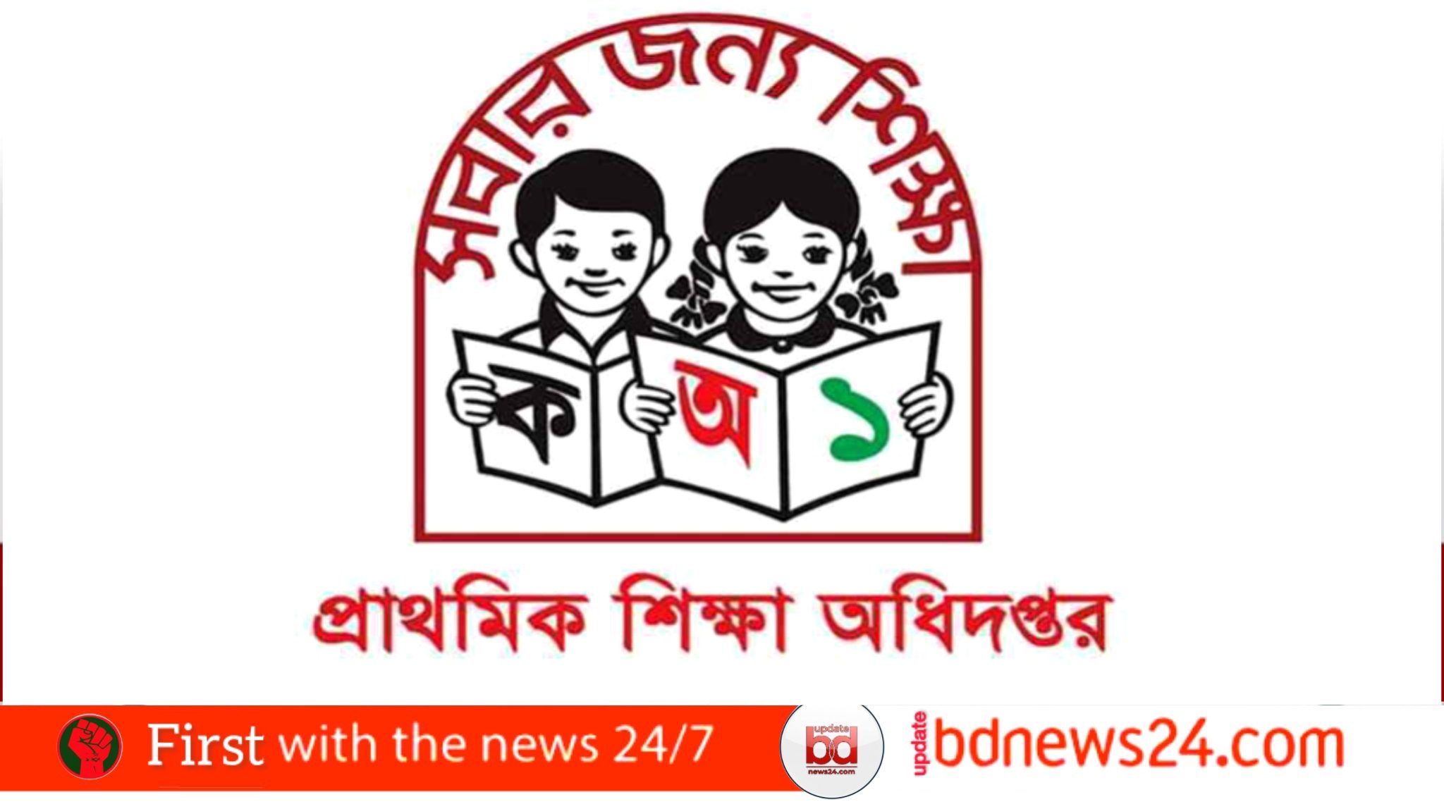 প্রাথমিকের সহকারী শিক্ষক নিয়োগ পরীক্ষার সময় পরিবর্তন