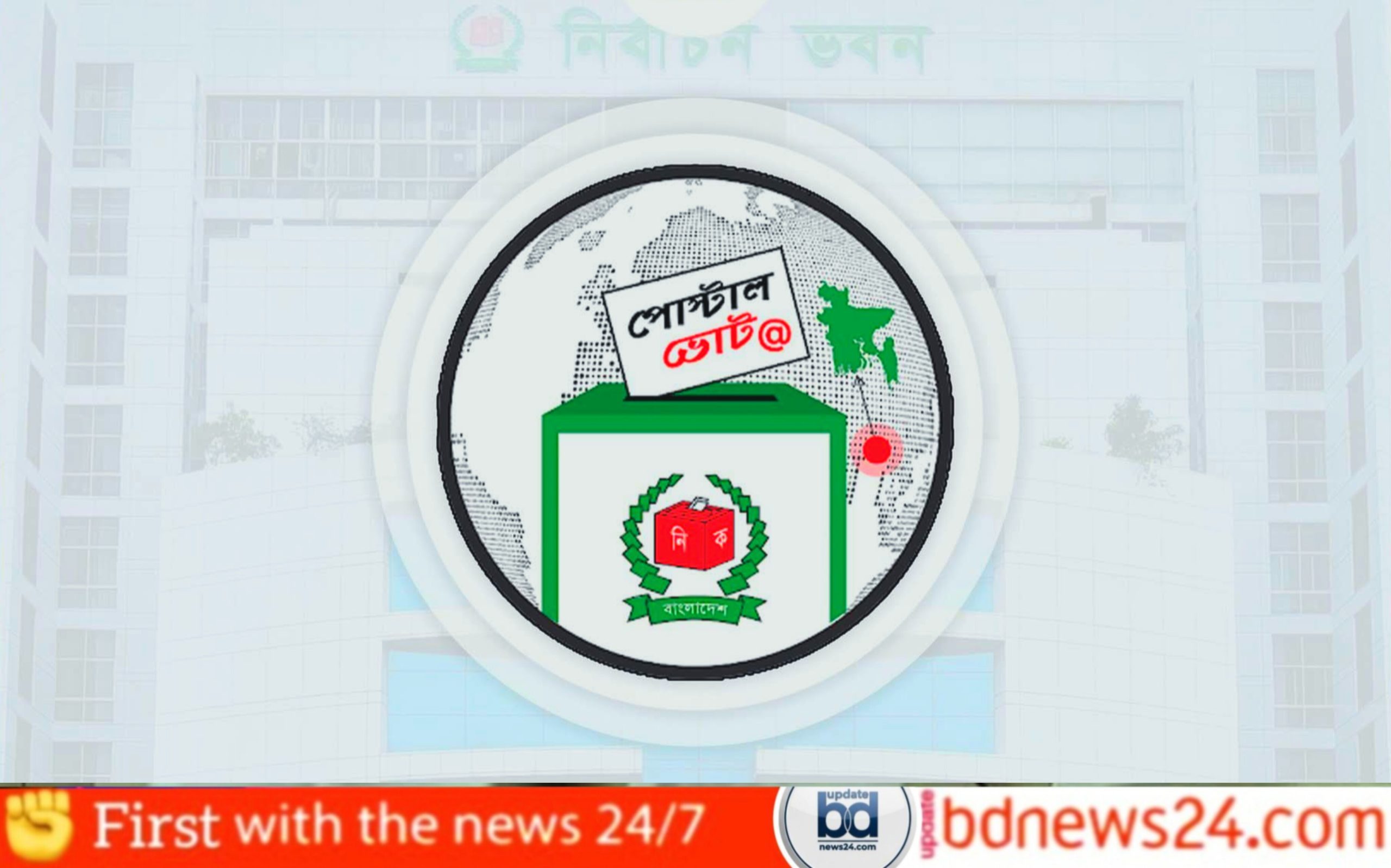 ভোটের বাকি কয়েক ঘণ্টা অ্যাপে ভোট দিলেন ৫ লাখ প্রবাসী