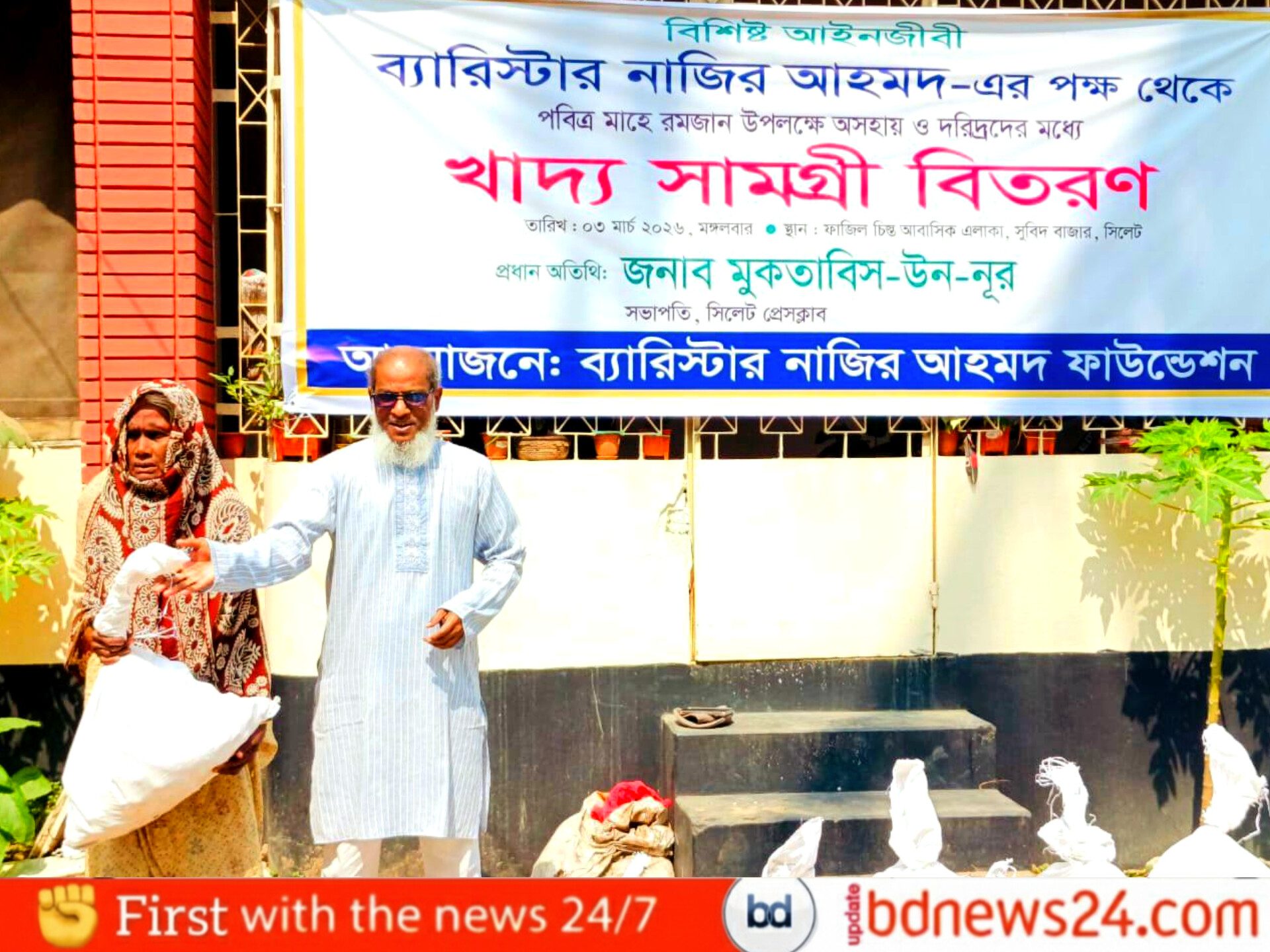 ব্যারিস্টার নাজির আহমদ ফাউন্ডেশনের উদ্যোগে সিলেট নগরীতে খাদ্য সামগ্রী বিতরণ