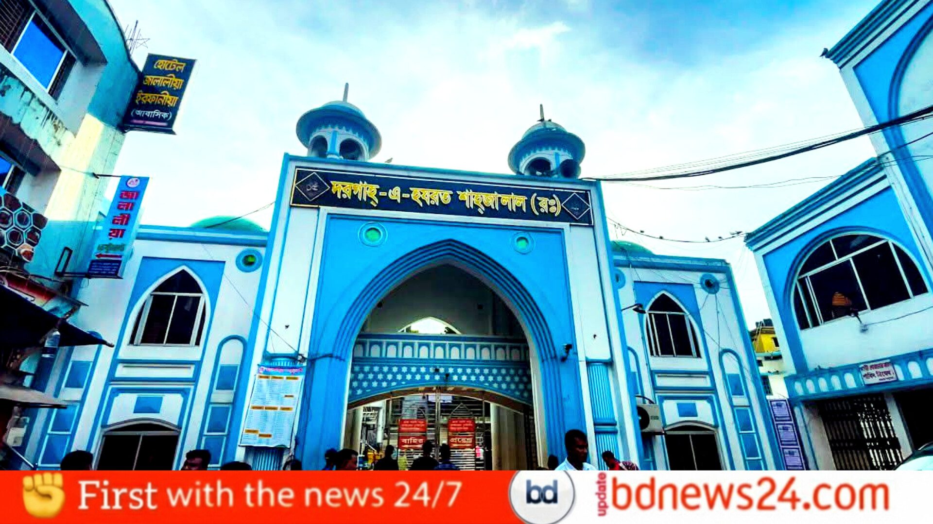 হযরত শাহ জালাল (র.) মাজারে রাজনৈতিক শ্লোগান সিলেটবাসীর” নিন্দা ও প্রতিবাদ