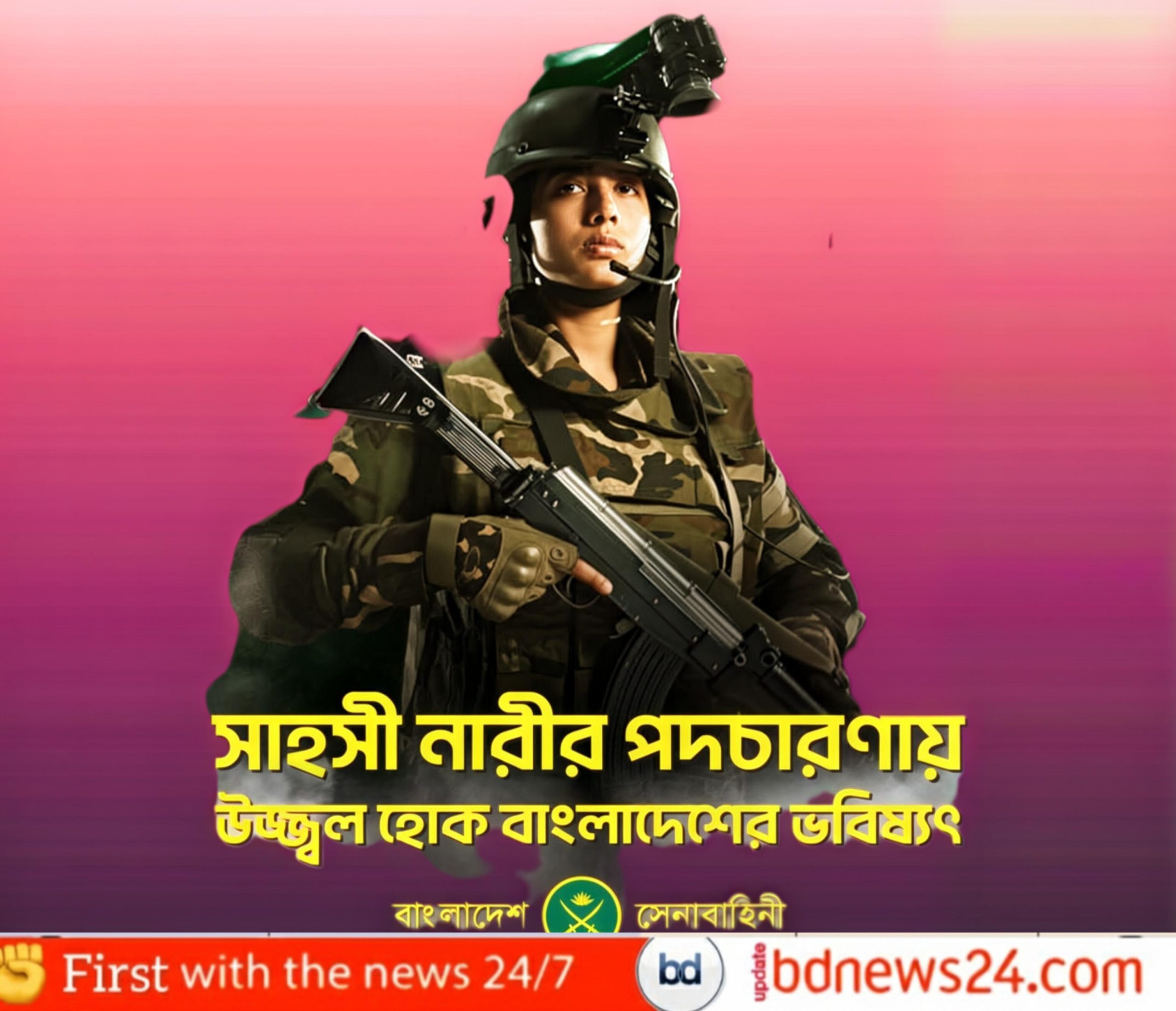 সাহসী নারীর পদচারণায় উজ্জ্বল হোক বাংলাদেশের ভবিষ্যৎ