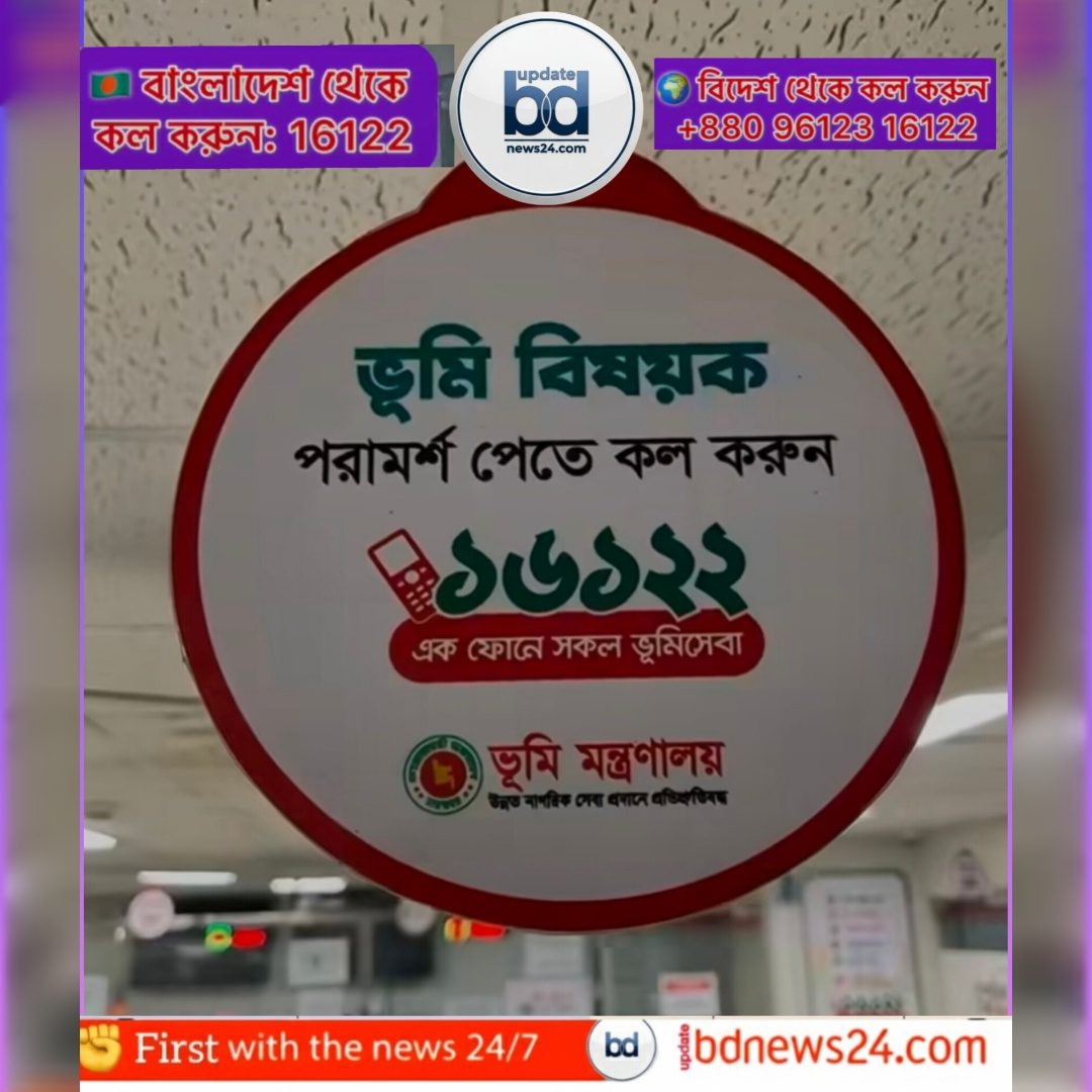 বিচার থেকে ভূমি সেবা: এক কলেই মিলছে সমাধান, দুর্ভোগ ঘুচছে সাধারণ মানুষের