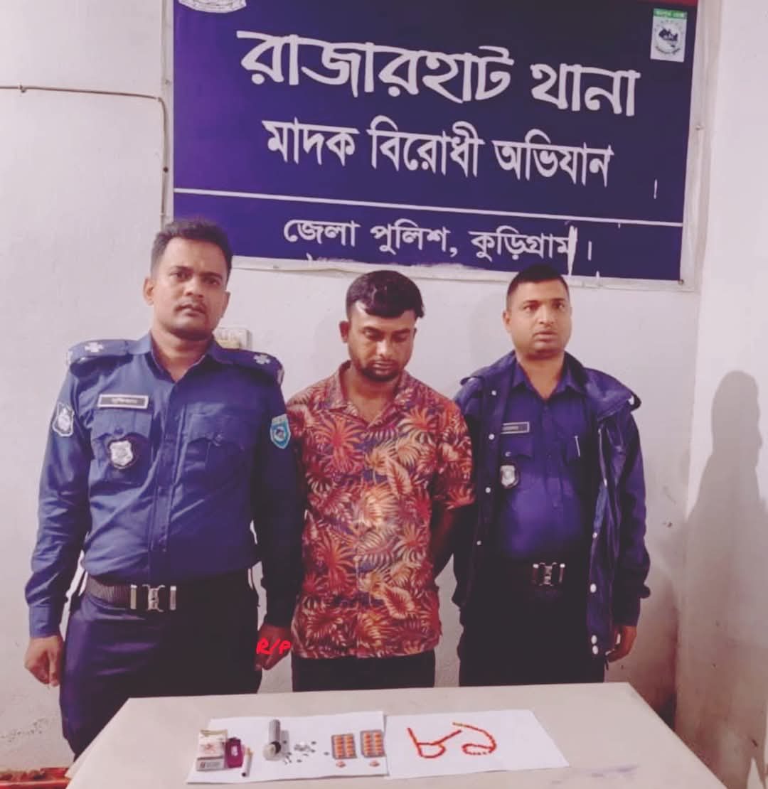 রাজারহাটে ইয়াবা ও টাপেন্টা ট্যাবলেটসহ মাদক কারবারি গ্রেপ্তার