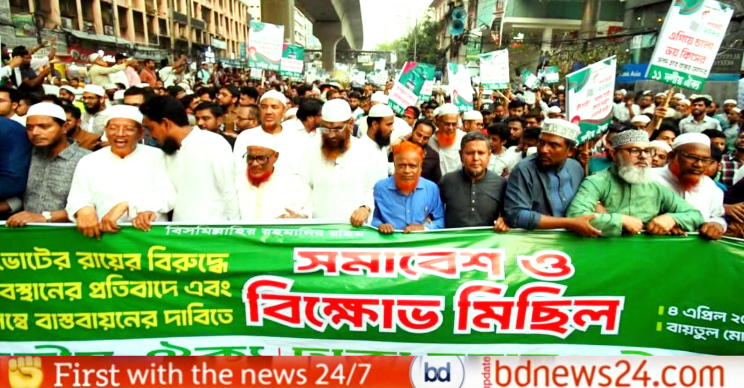গণভোটের রায় বাস্তবায়ন নিয়ে রাজপথে ১১ দল: বিএনপিকে ‘ফ্যাসিবাদী’ আচরণের হুঁশিয়ারি