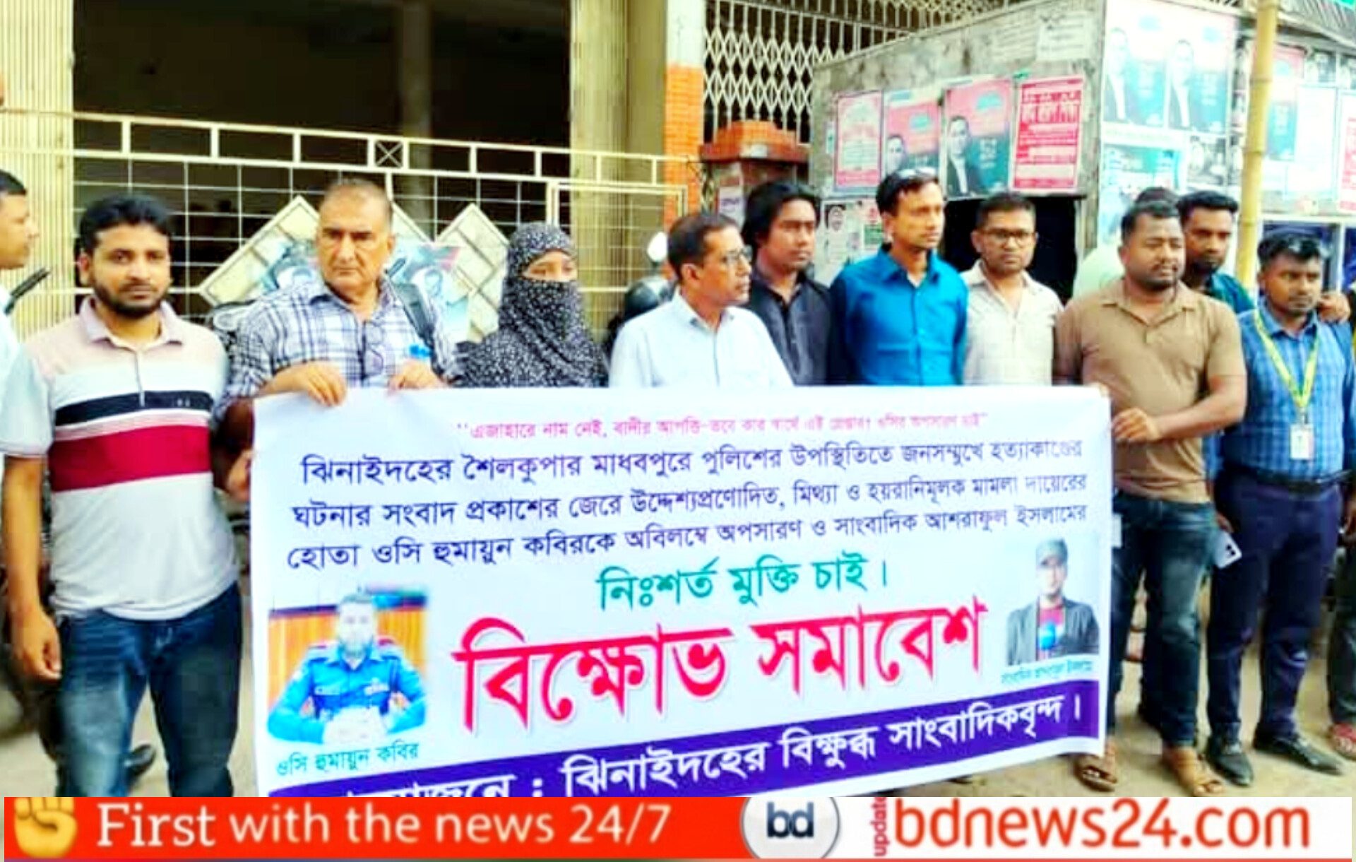 ঝিনাইদহে সাংবাদিককে ‘মিথ্যা মামলায়’ কারাগারে পাঠানোর অভিযোগে বিক্ষোভ সমাবেশ