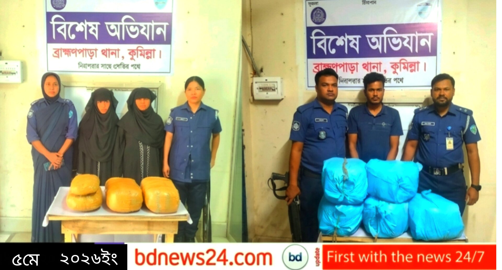 কুমিল্লা ব্রাহ্মণপাড়া থানা পুলিশের পৃথক অভিযানে ২৭ কেজি গাঁজাসহ গ্রেপ্তার-৮