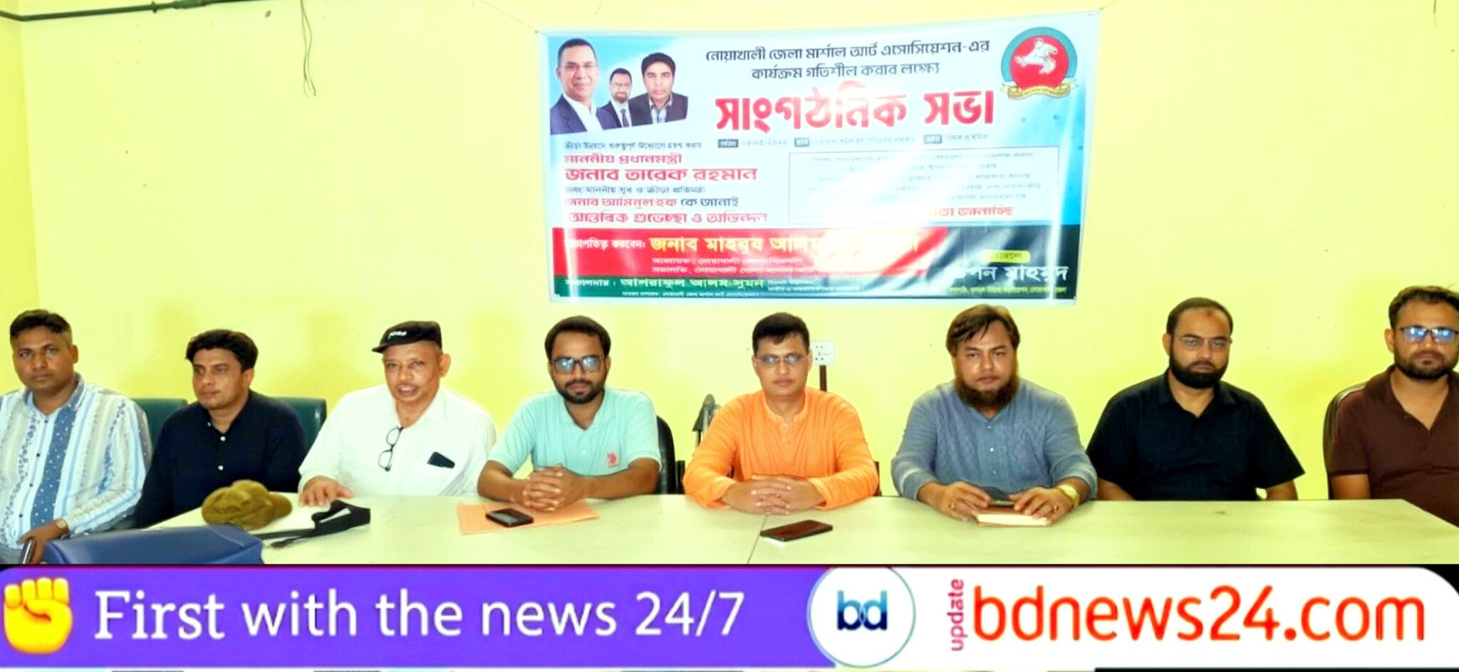 নোয়াখালীতে মার্শাল আর্ট এসোসিয়েশনের সভা: প্রধানমন্ত্রীকে অভিনন্দন
