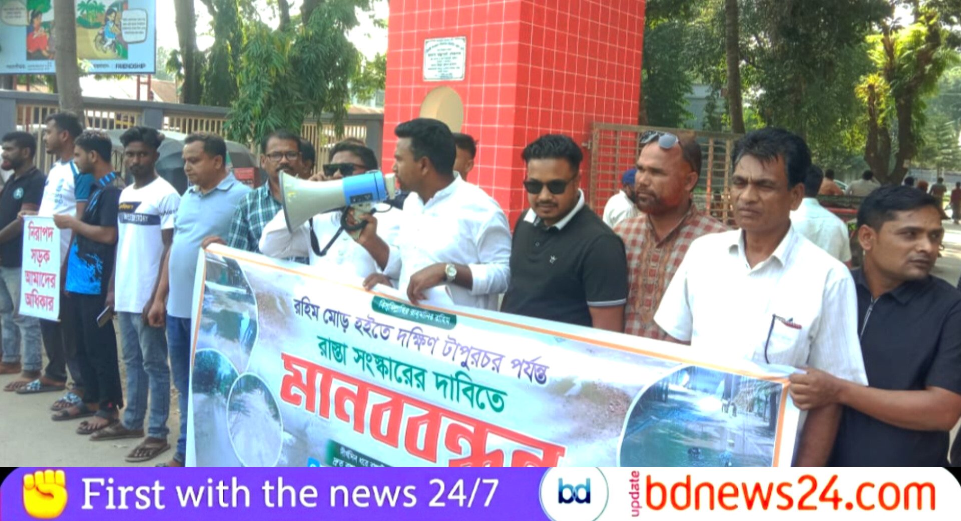 রৌমারীতে রাস্তা সংস্কারের দাবিতে মানববন্ধন