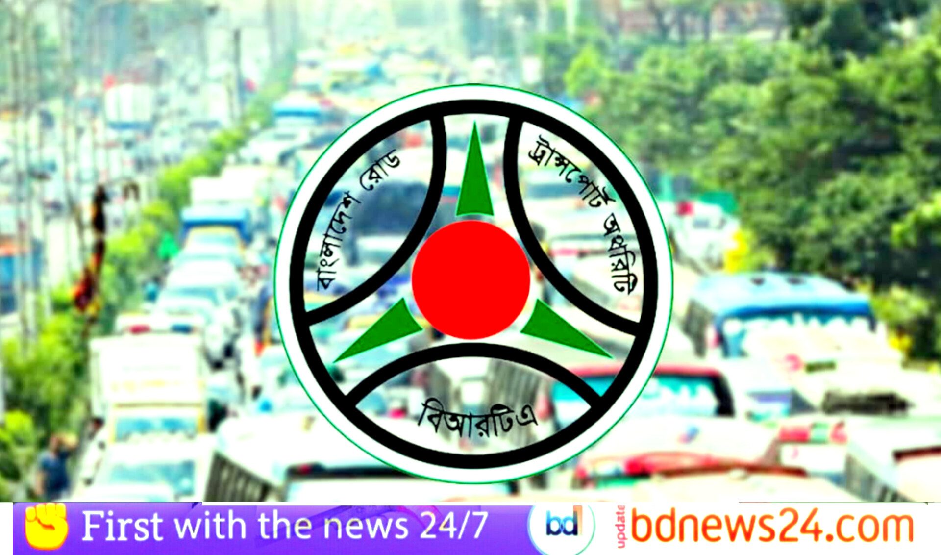 টানা ৮ ঘণ্টার বেশি গণপরিবহন চালালেই ড্রাইভিং লাইসেন্স বাতিল: বিআরটিএ