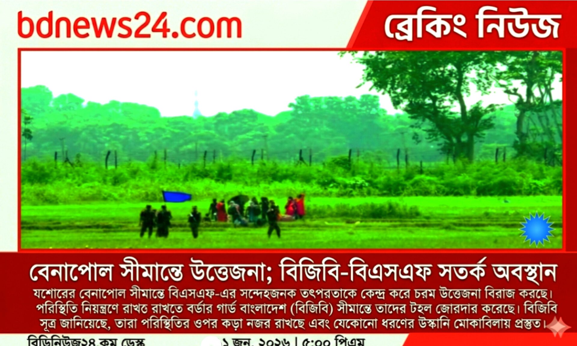 বেনাপোল সীমান্তে বিএসএফের পুশইন ঘিরে উত্তেজনা, সতর্ক বিজিবি