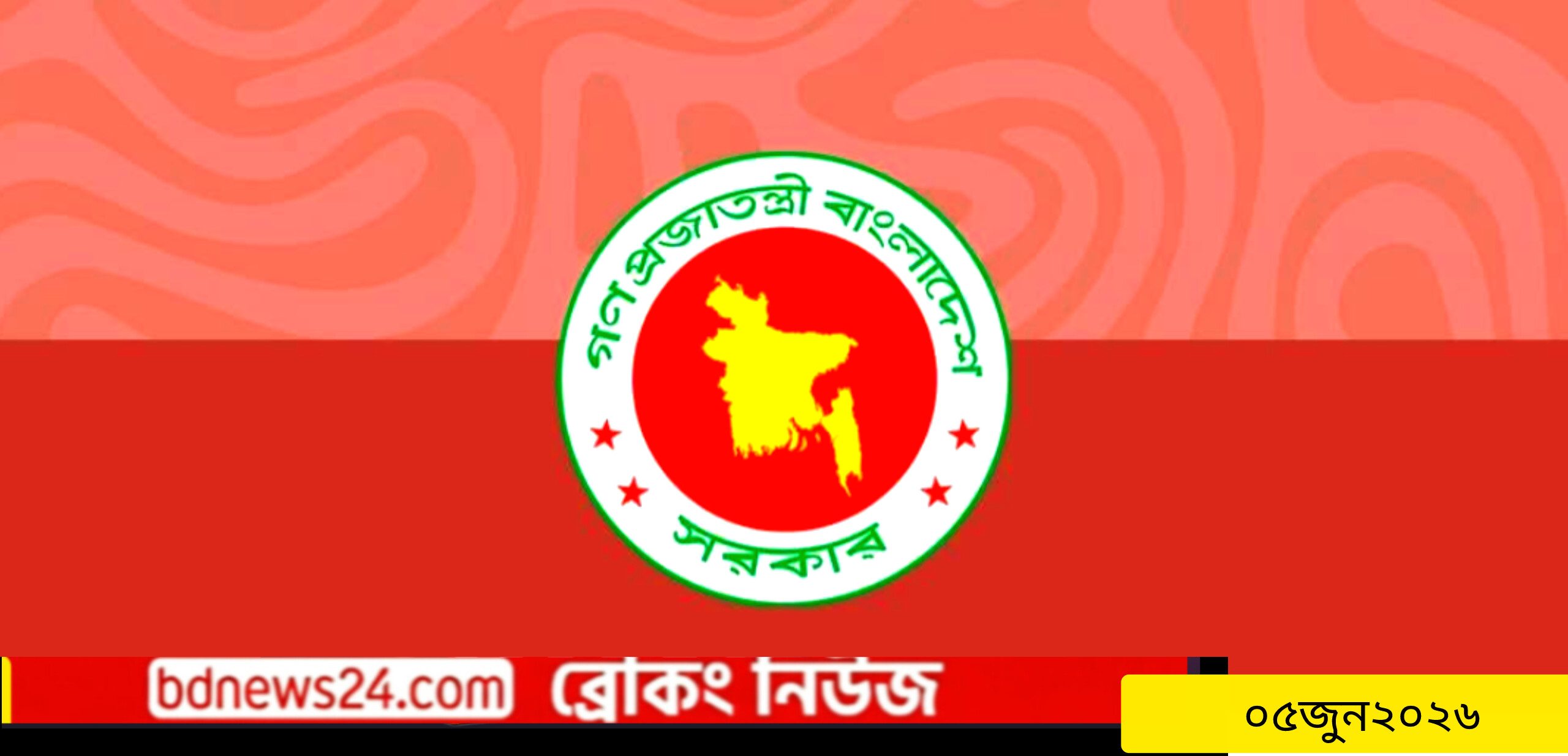 তিন জেলা পরিষদে নতুন প্রশাসক নিয়োগ দিল সরকার