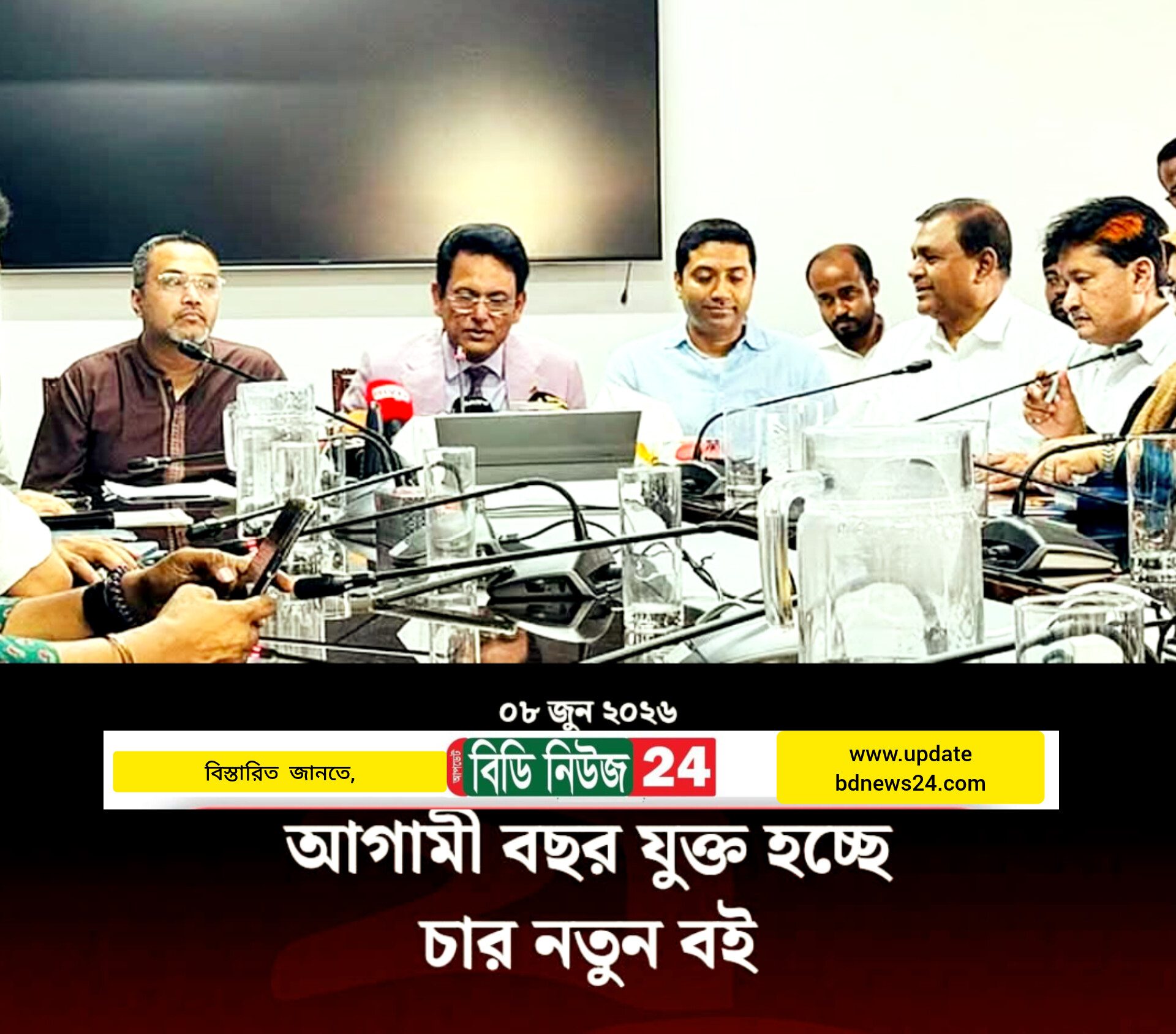 শিক্ষাক্রমে বড় পরিবর্তন: আগামী বছর যুক্ত হচ্ছে চার নতুন বই