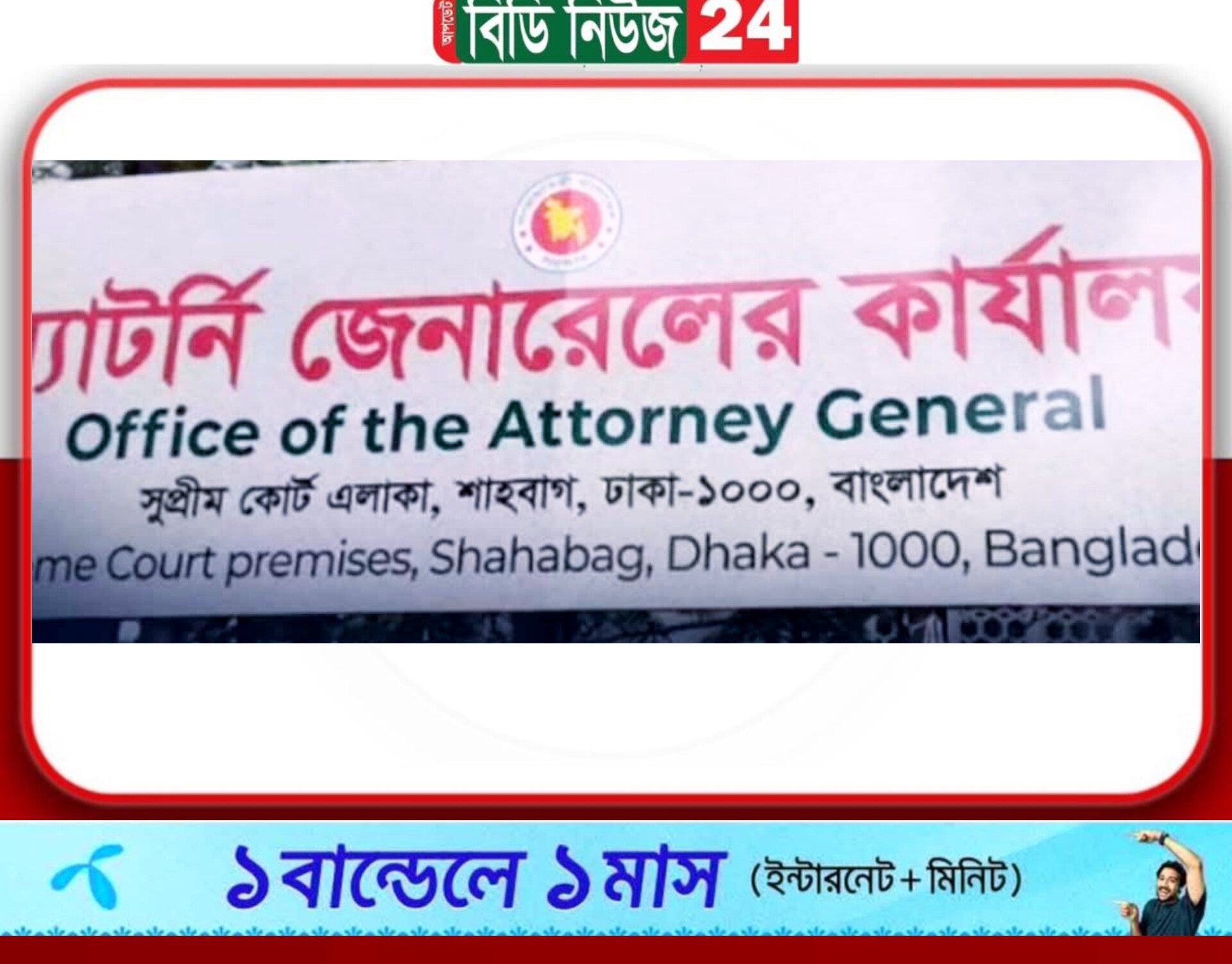 দেশের সর্বোচ্চ আইন কর্মকর্তার কার্যালয়ে চুরি, নিরাপত্তা নিয়ে প্রশ্ন