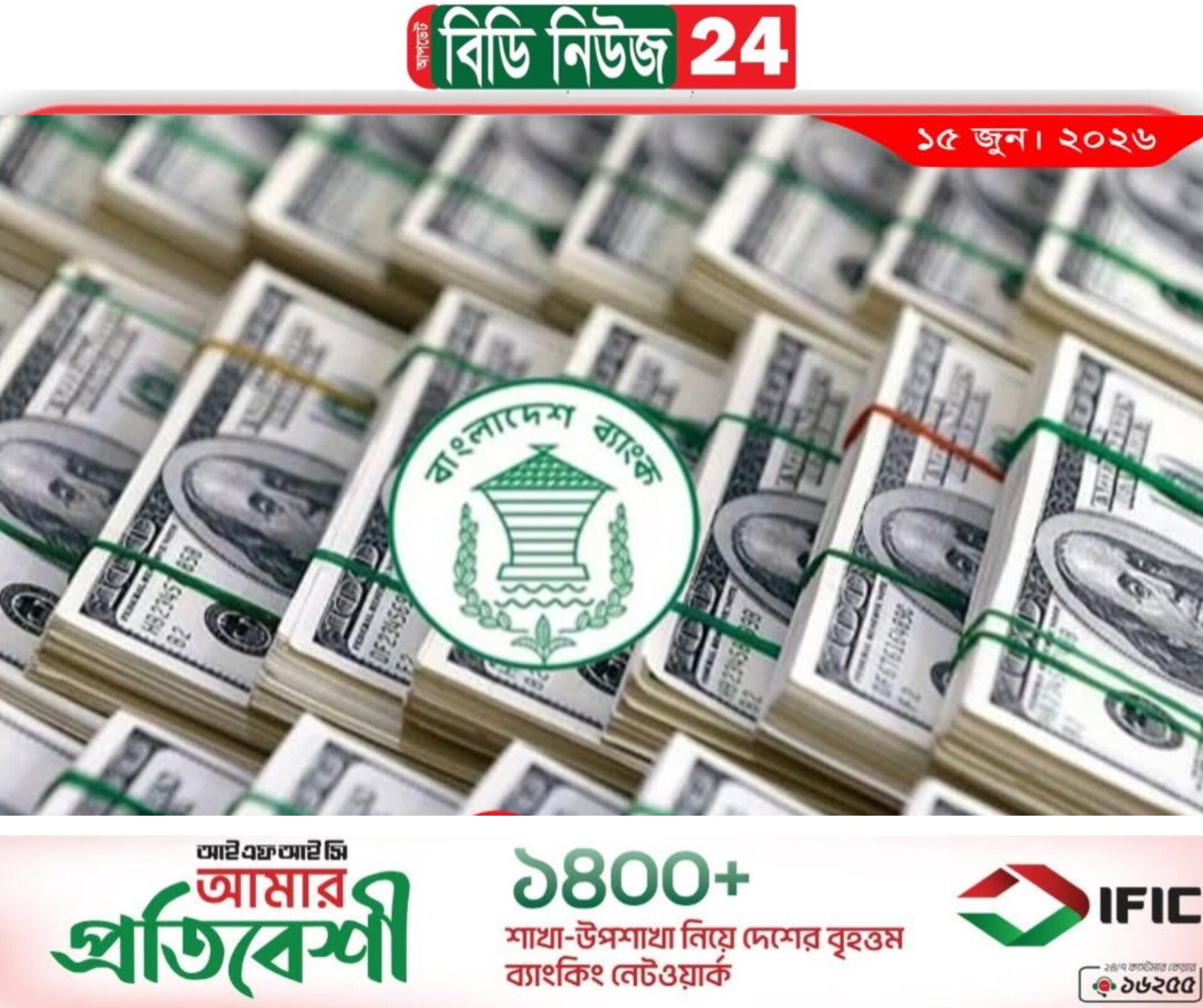 দেশের বৈদেশিক মুদ্রার রিজার্ভ বেড়ে ৩৫.৬৩ বিলিয়ন ডলার