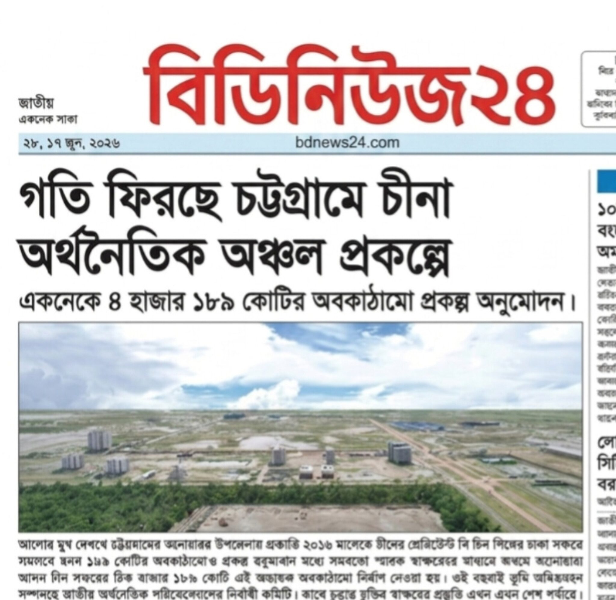 গতি ফিরছে চট্টগ্রামে চীনা অর্থনৈতিক অঞ্চল প্রকল্পে