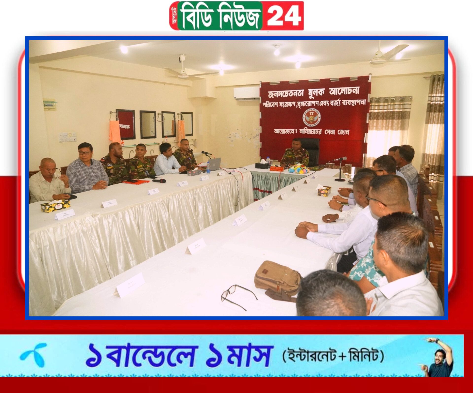 নানিয়ারচর জোনের উদ্যোগে জনসচেতনতামূলক আলোচনা সভা অনুষ্ঠিত