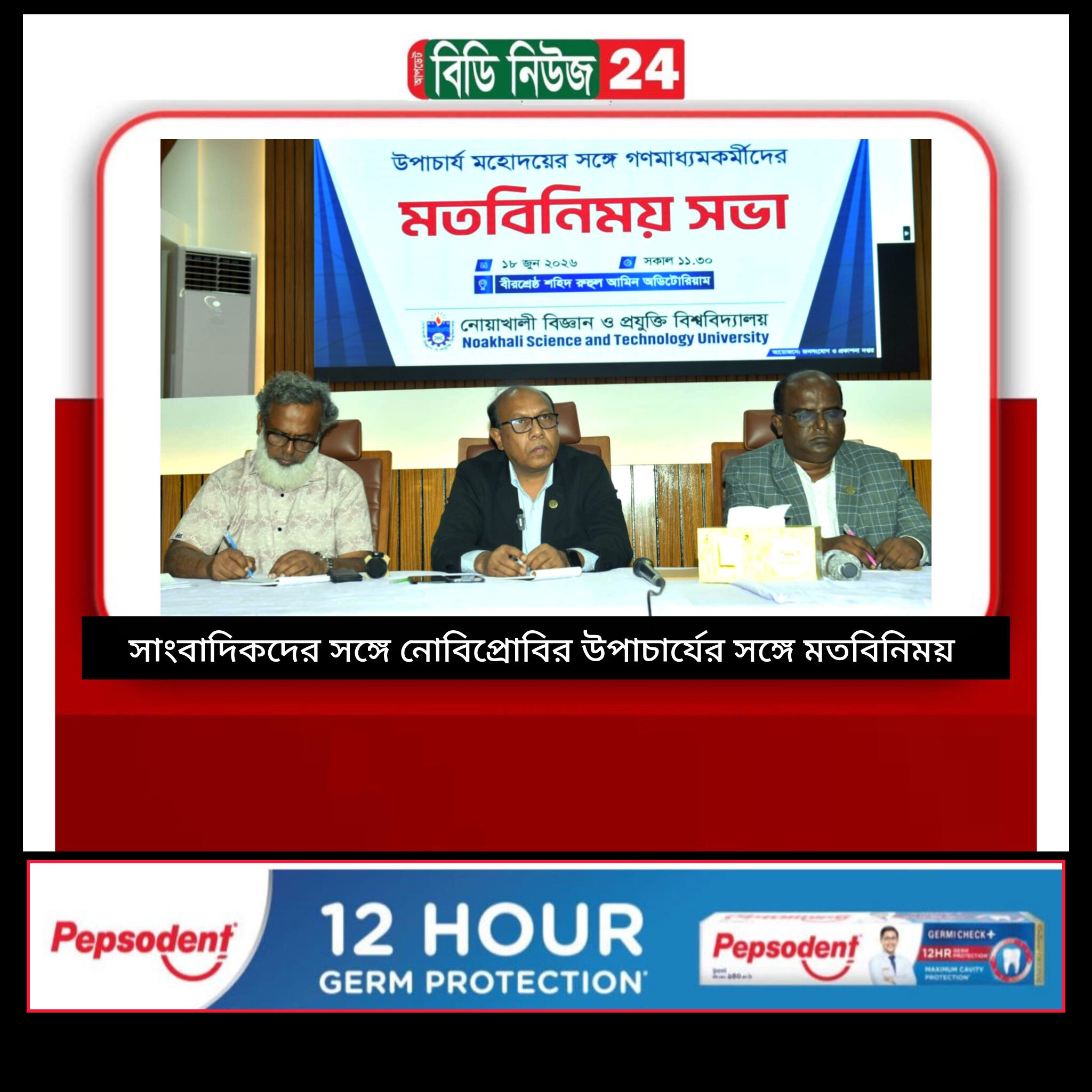 নোবিপ্রবিতে উৎসবের আমেজ, সাংবাদিকদের সঙ্গে মতবিনিময়ে উপাচার্য
