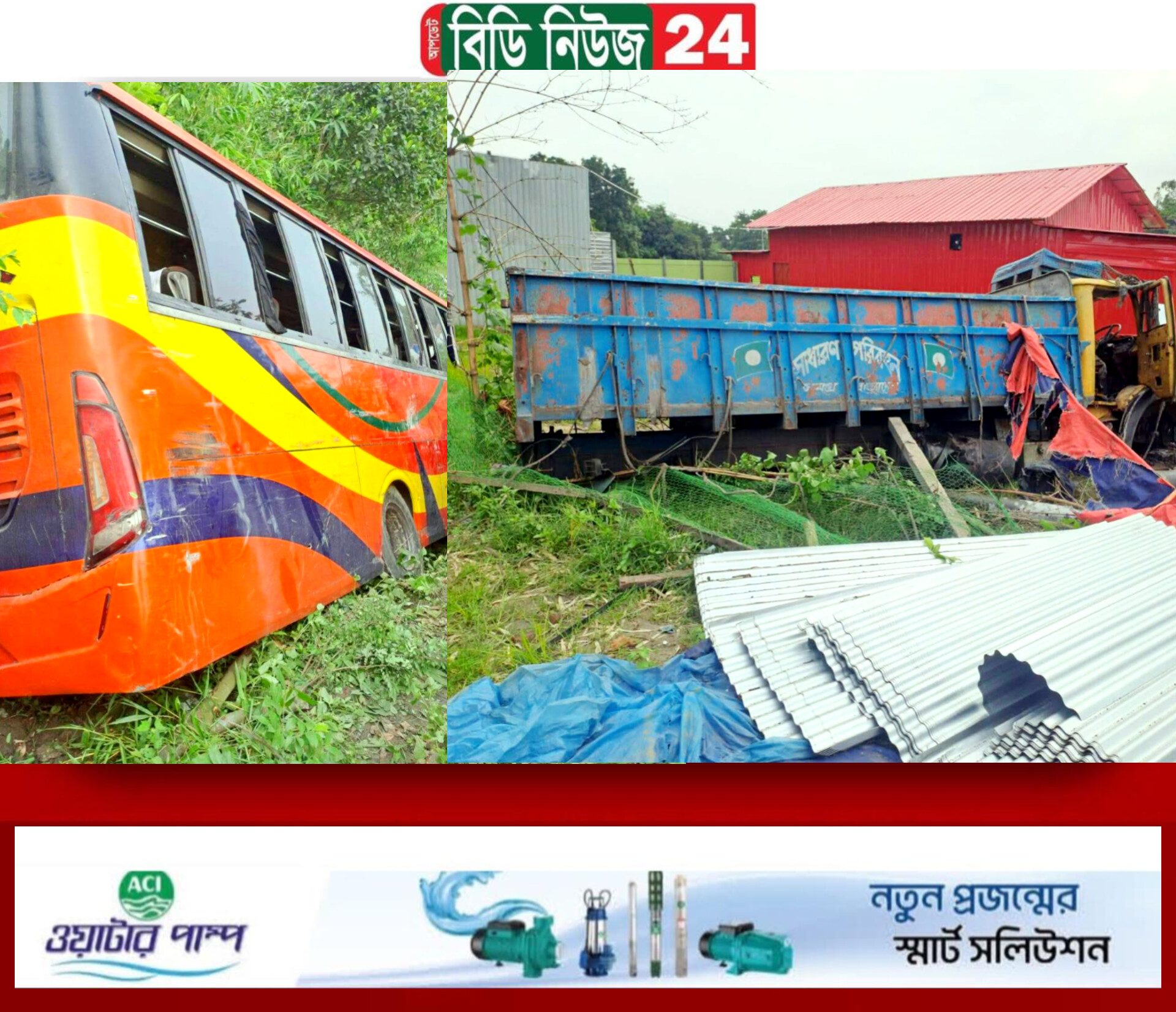 কুমিল্লা চৌদ্দগ্রামে দাড়িয়ে থাকা ট্রাকের পেছনে বাসের ধাক্কায়। নিহত-১, আহত-৫