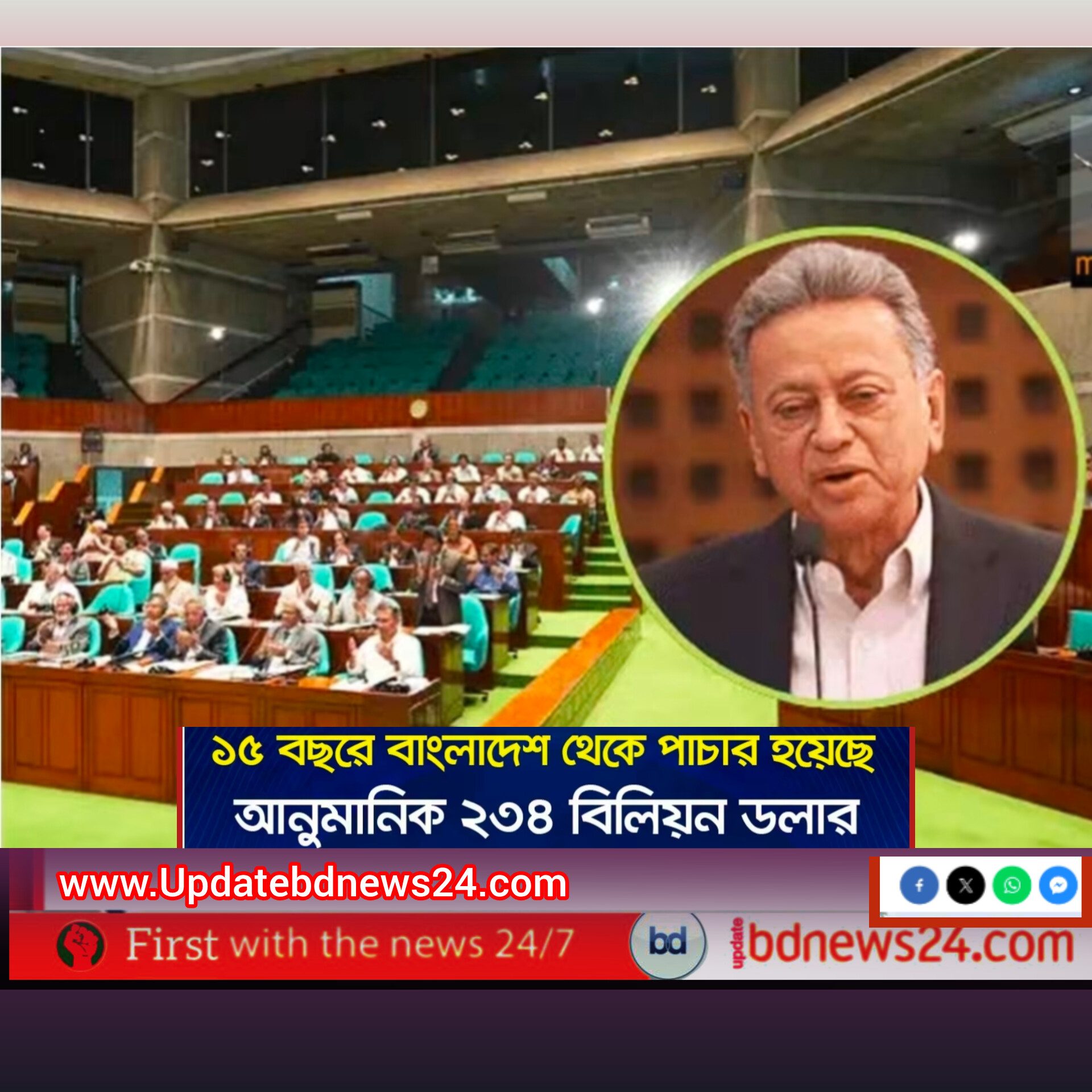 বিগত ১৫ বছরে বাংলাদেশ থেকে ২৩৪ বিলিয়ন ডলার পাচার হয়েছে: সংসদে অর্থমন্ত্রী