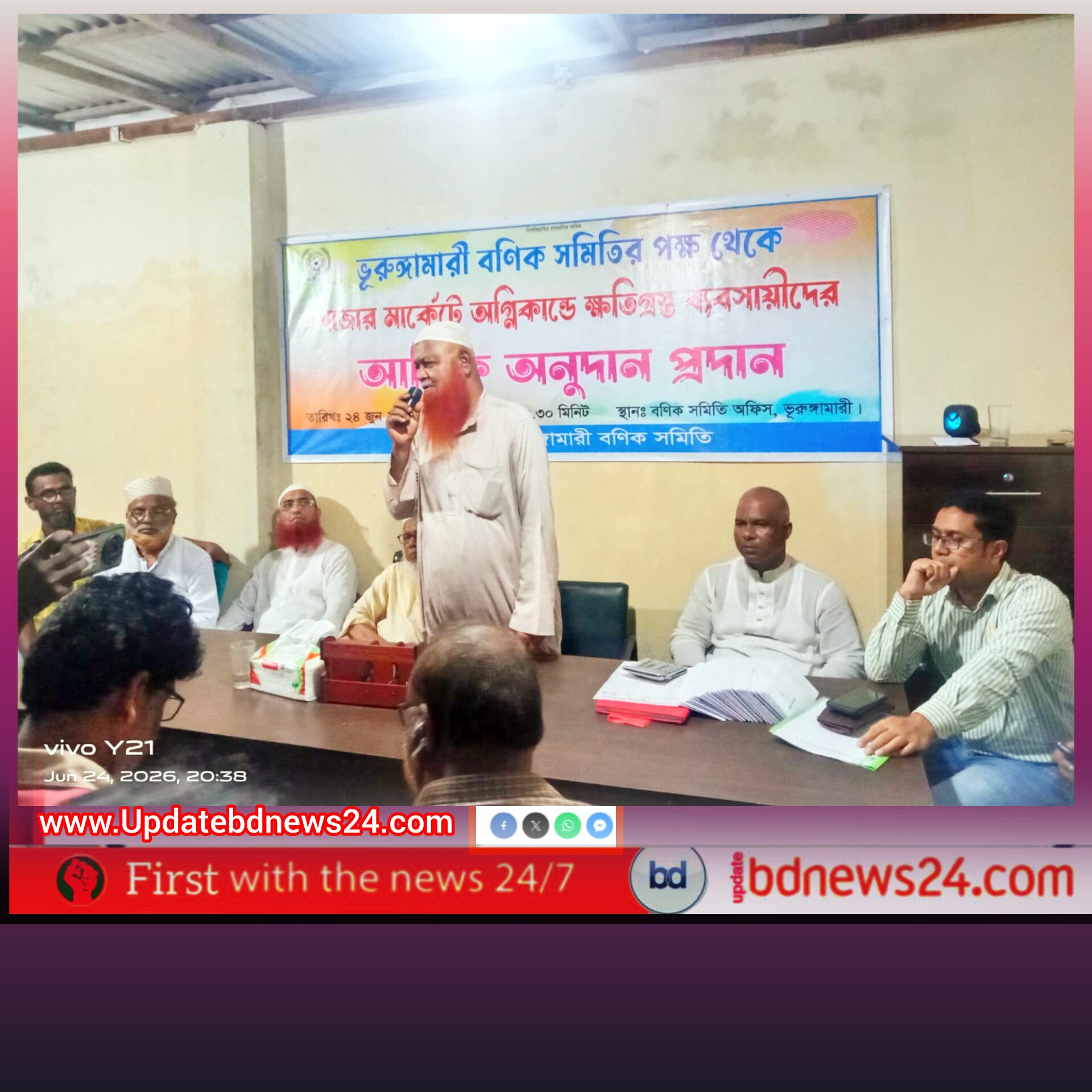 ভূরুঙ্গামারীতে বণিক সমিতি পক্ষ থেকে অগ্নিকাণ্ডে ক্ষতিগ্রস্ত ব্যবসায়ীদের সহায়তা প্রদান
